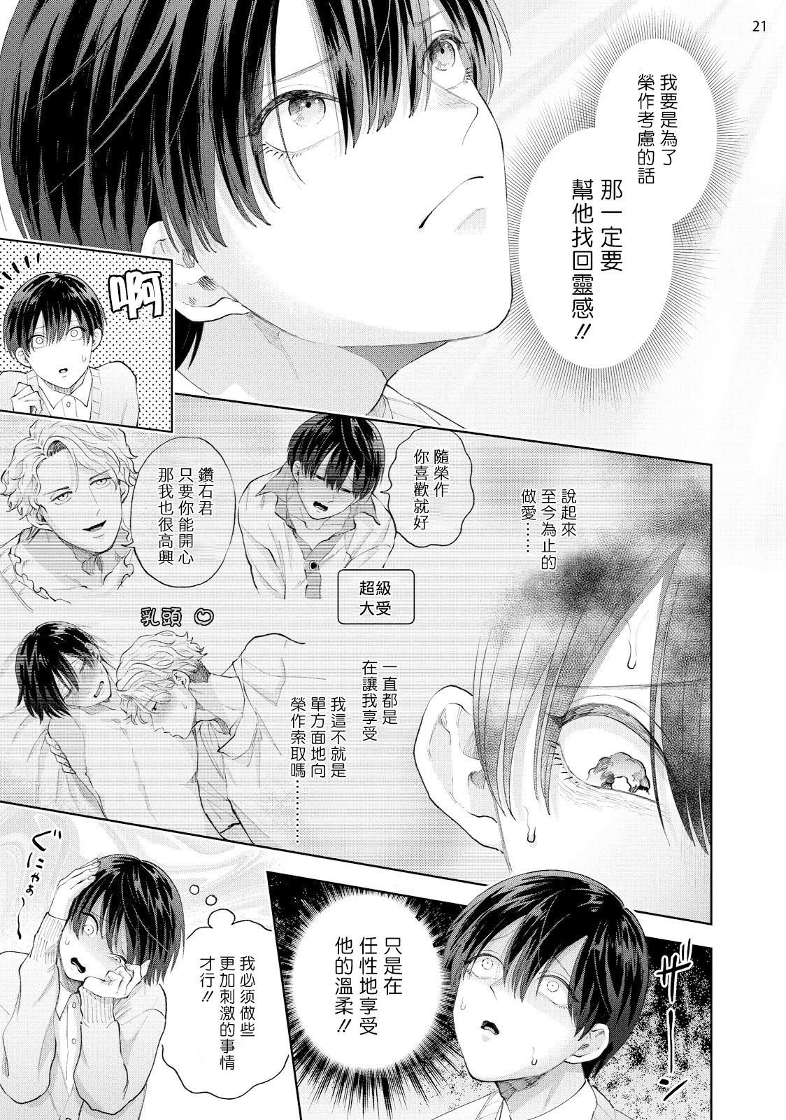 Avant-garde to Stalker | 前卫派与跟踪狂 Ch.01-02 - Page 66