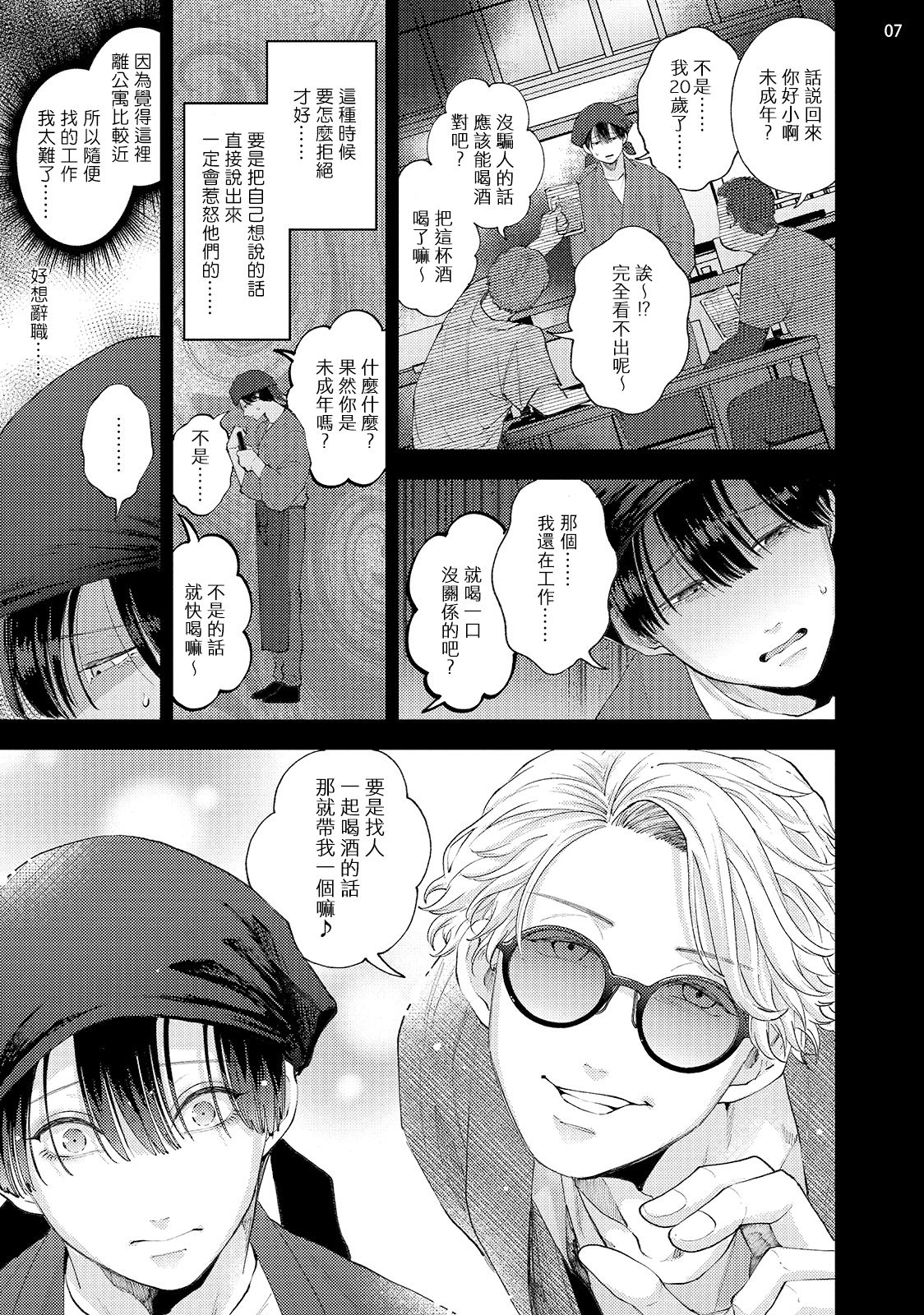 Avant-garde to Stalker | 前卫派与跟踪狂 Ch.01-02 - Page 9