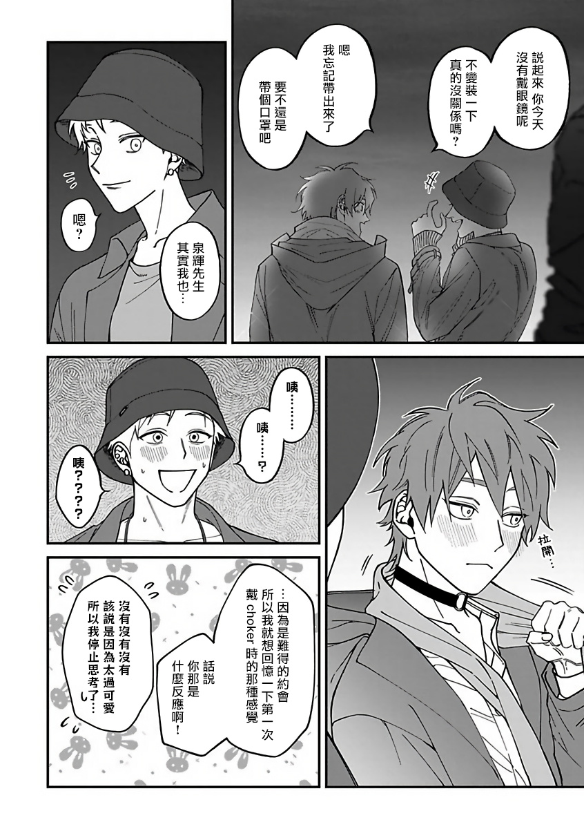 Kabukichou Bad Trip 2 | 歌舞伎町 Bad Trip 2 Ch. 4-5 - Page 10