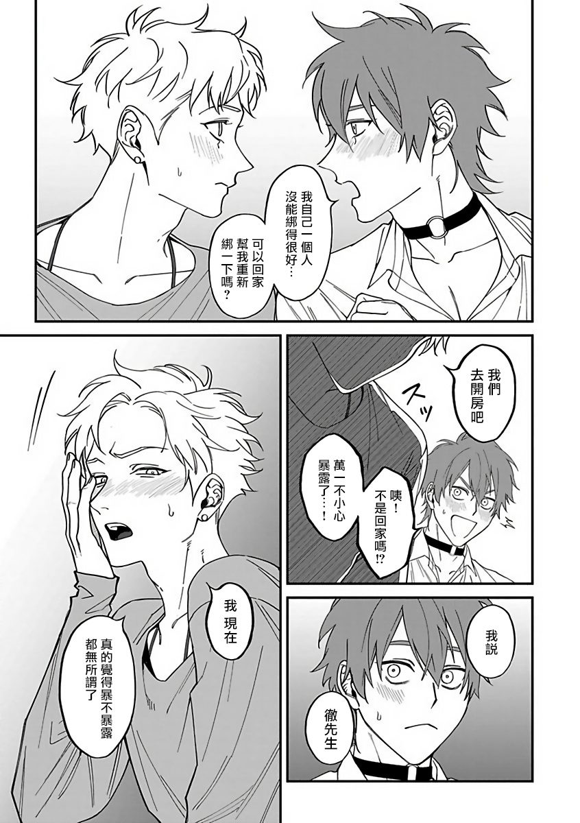 Kabukichou Bad Trip 2 | 歌舞伎町 Bad Trip 2 Ch. 4-5 - Page 17