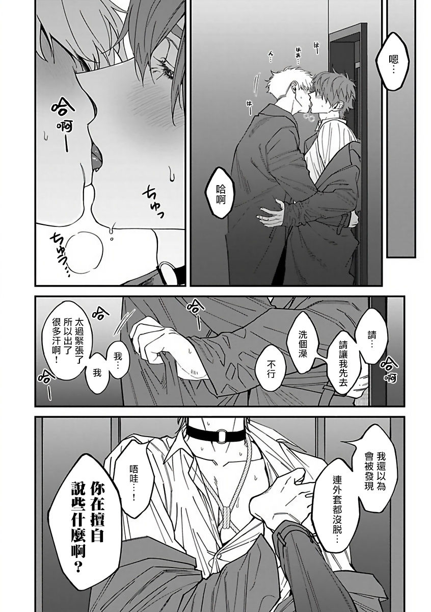 Kabukichou Bad Trip 2 | 歌舞伎町 Bad Trip 2 Ch. 4-5 - Page 18