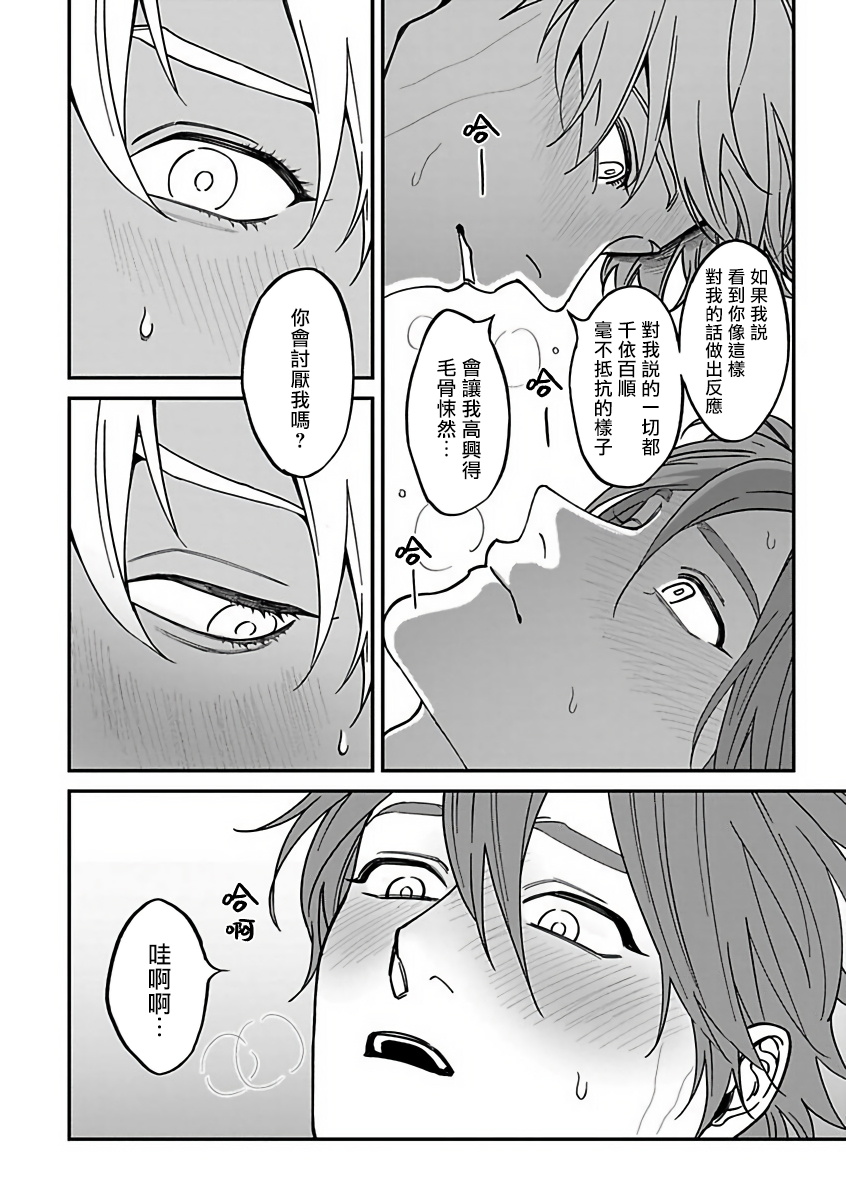 Kabukichou Bad Trip 2 | 歌舞伎町 Bad Trip 2 Ch. 4-5 - Page 32