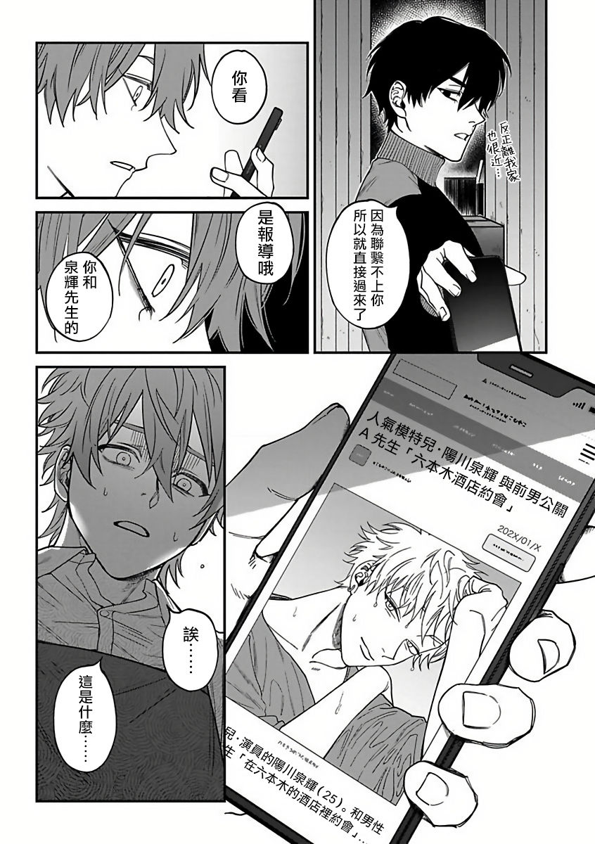 Kabukichou Bad Trip 2 | 歌舞伎町 Bad Trip 2 Ch. 4-5 - Page 42