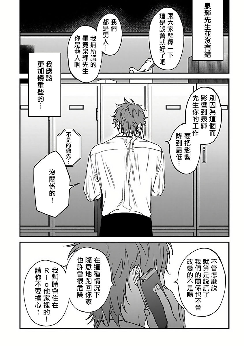 Kabukichou Bad Trip 2 | 歌舞伎町 Bad Trip 2 Ch. 4-5 - Page 51