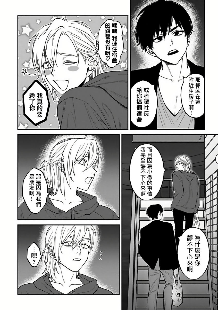 Kabukichou Bad Trip 2 | 歌舞伎町 Bad Trip 2 Ch. 4-5 - Page 55