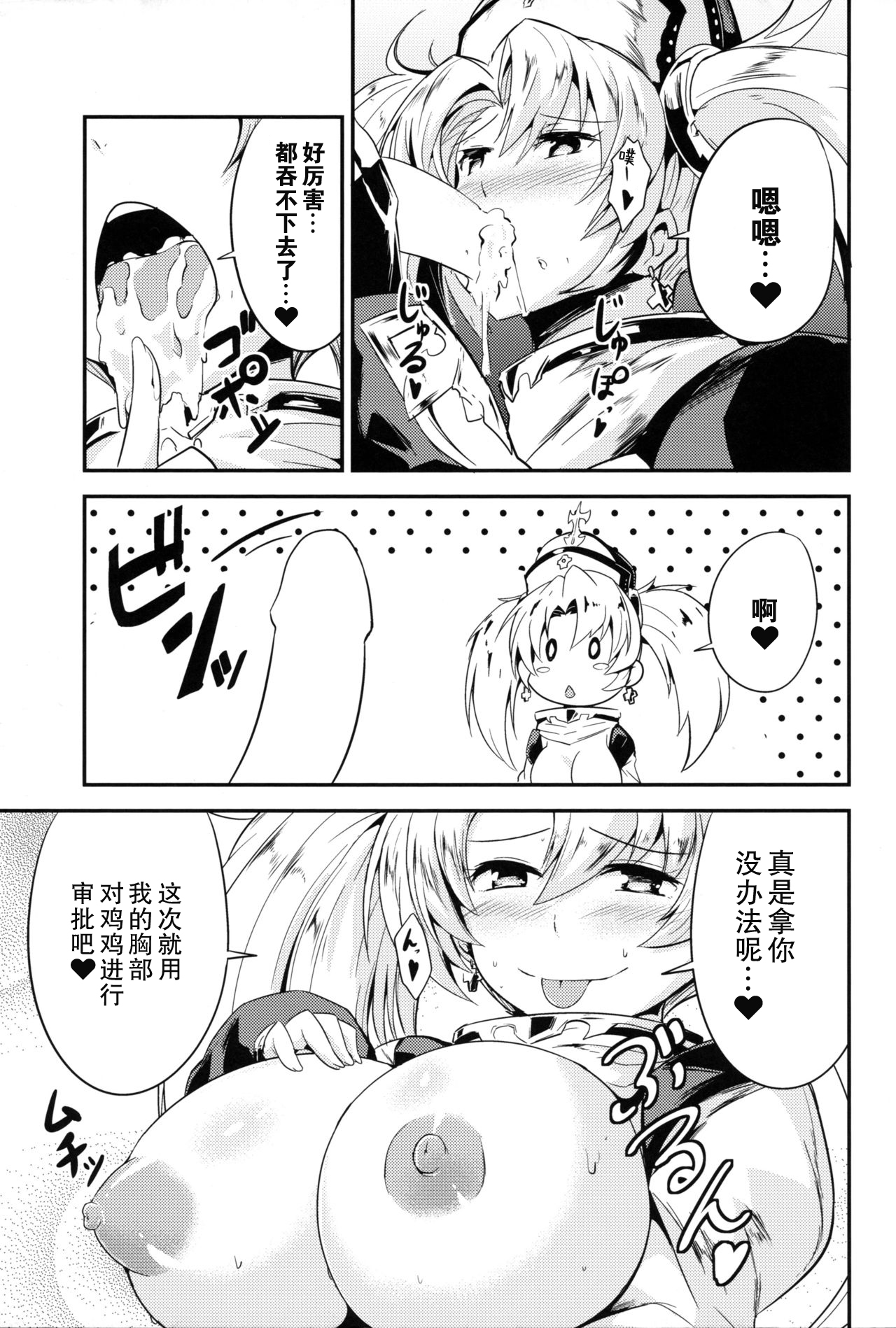 Zeen Kyou no H na Itan Shinmon - Page 10