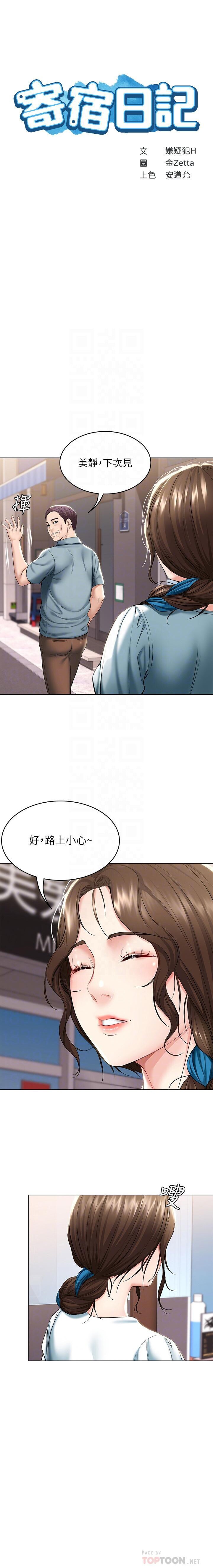 BOARDING DIARY 31-47 CHI - Page 173
