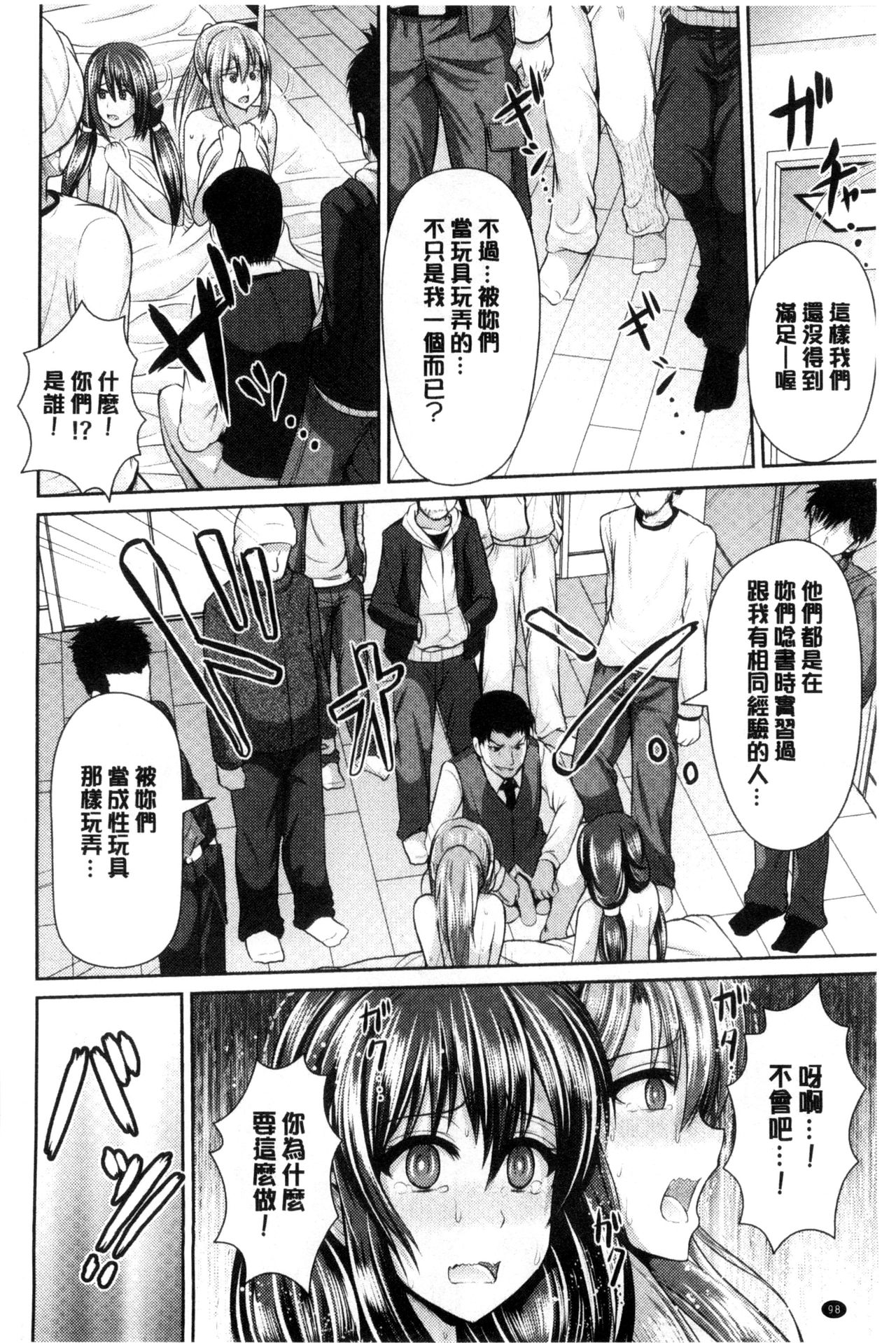 Binyu Roshutsu Mania | 美乳露出狂熱 - Page 103