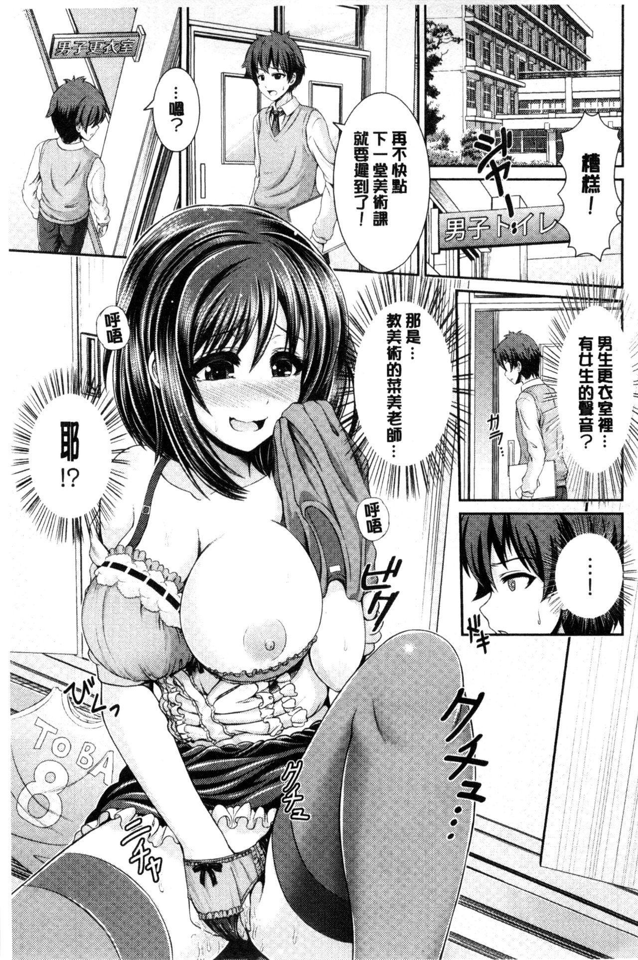 Binyu Roshutsu Mania | 美乳露出狂熱 - Page 138