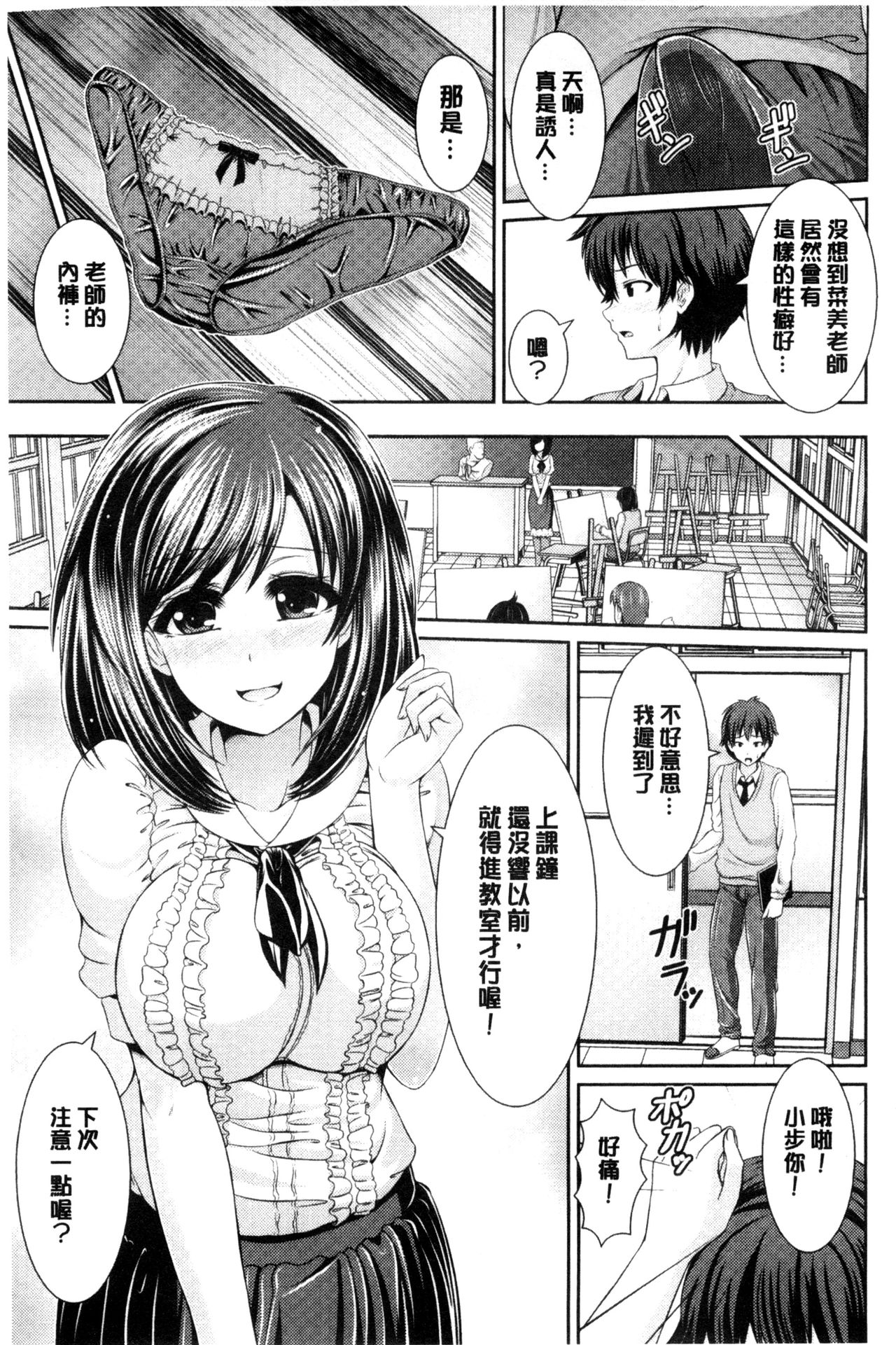 Binyu Roshutsu Mania | 美乳露出狂熱 - Page 140