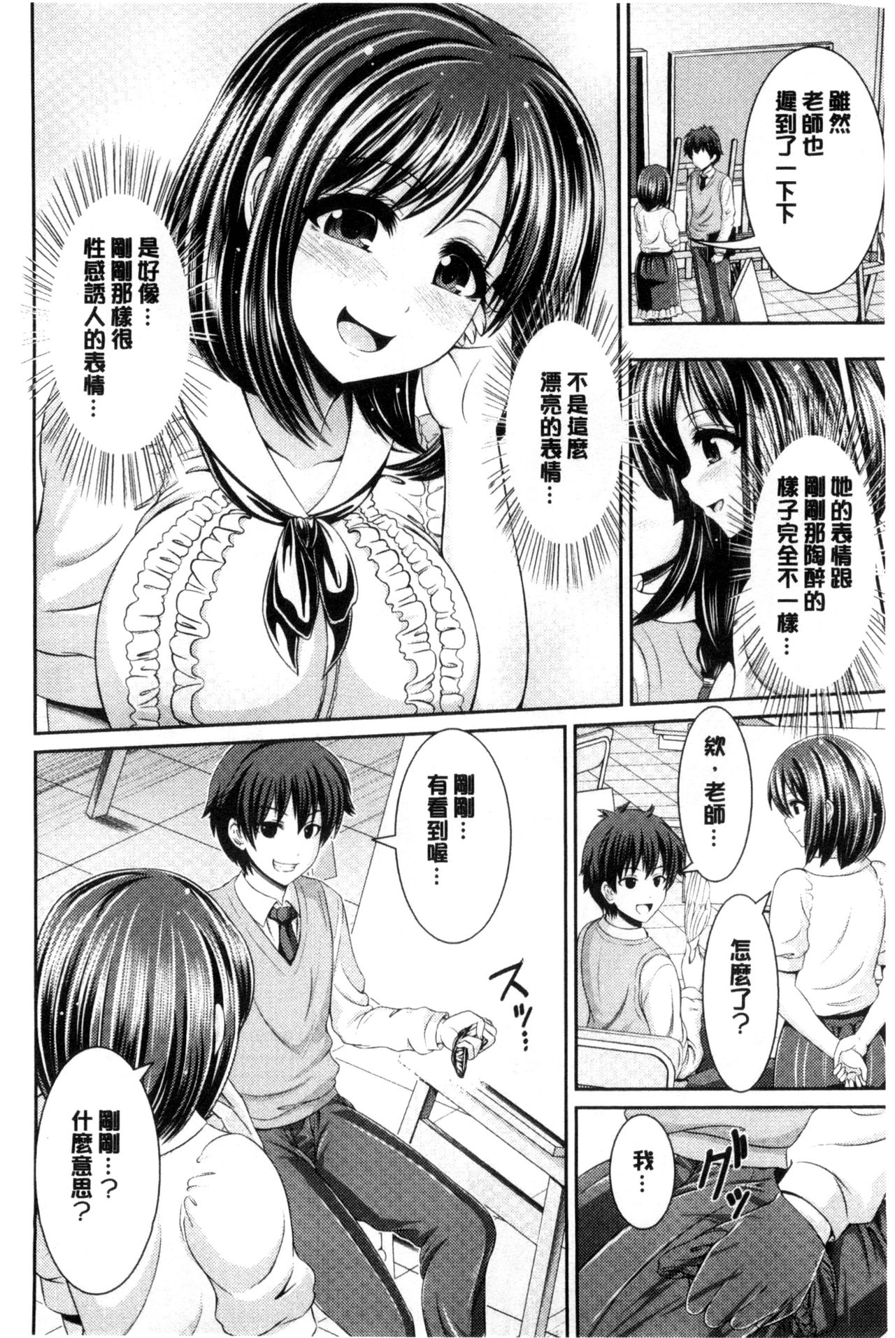 Binyu Roshutsu Mania | 美乳露出狂熱 - Page 141