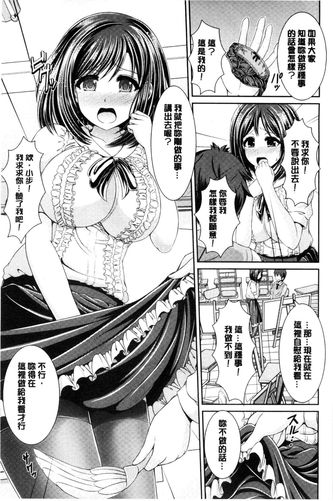 Binyu Roshutsu Mania | 美乳露出狂熱 - Page 142