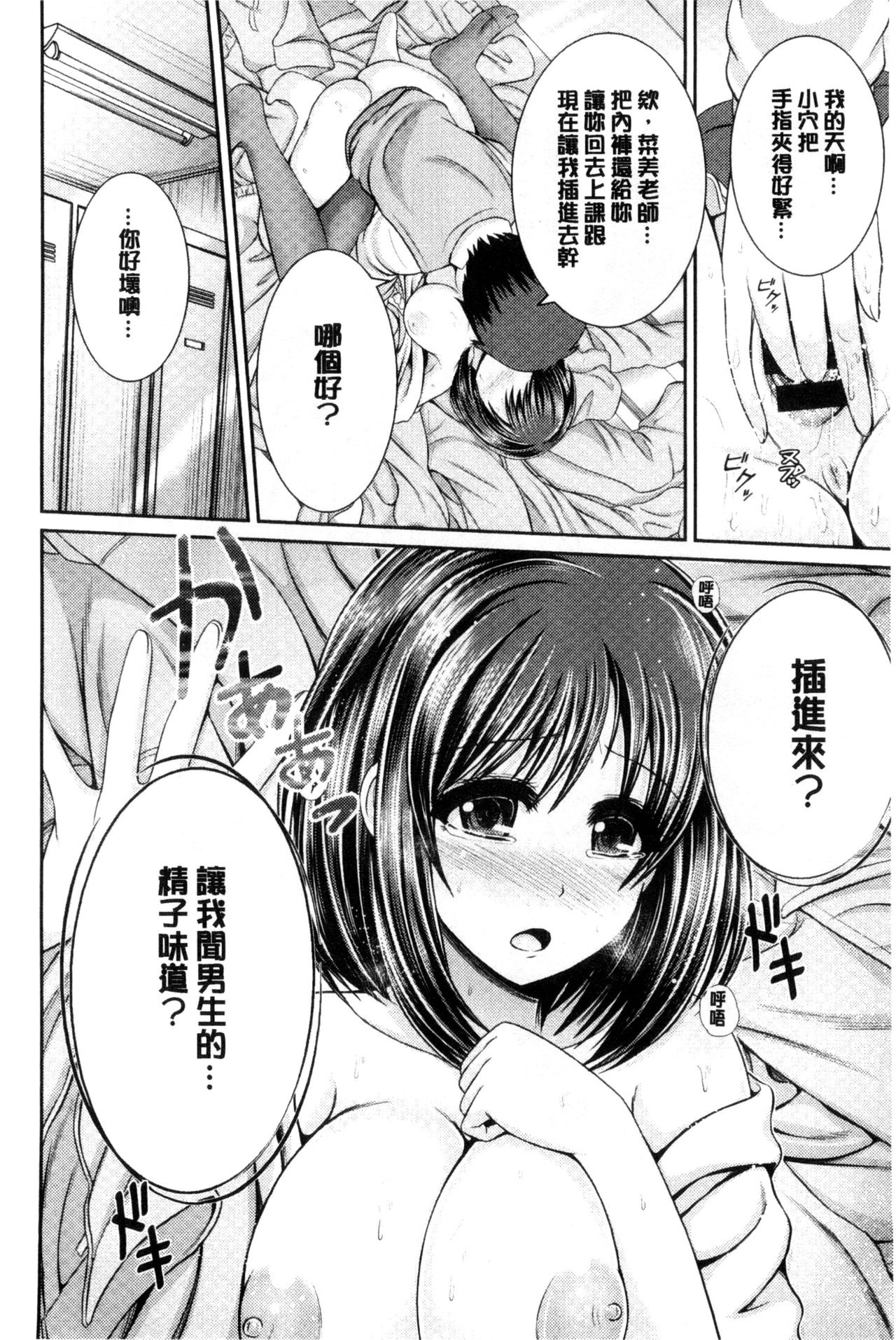 Binyu Roshutsu Mania | 美乳露出狂熱 - Page 151