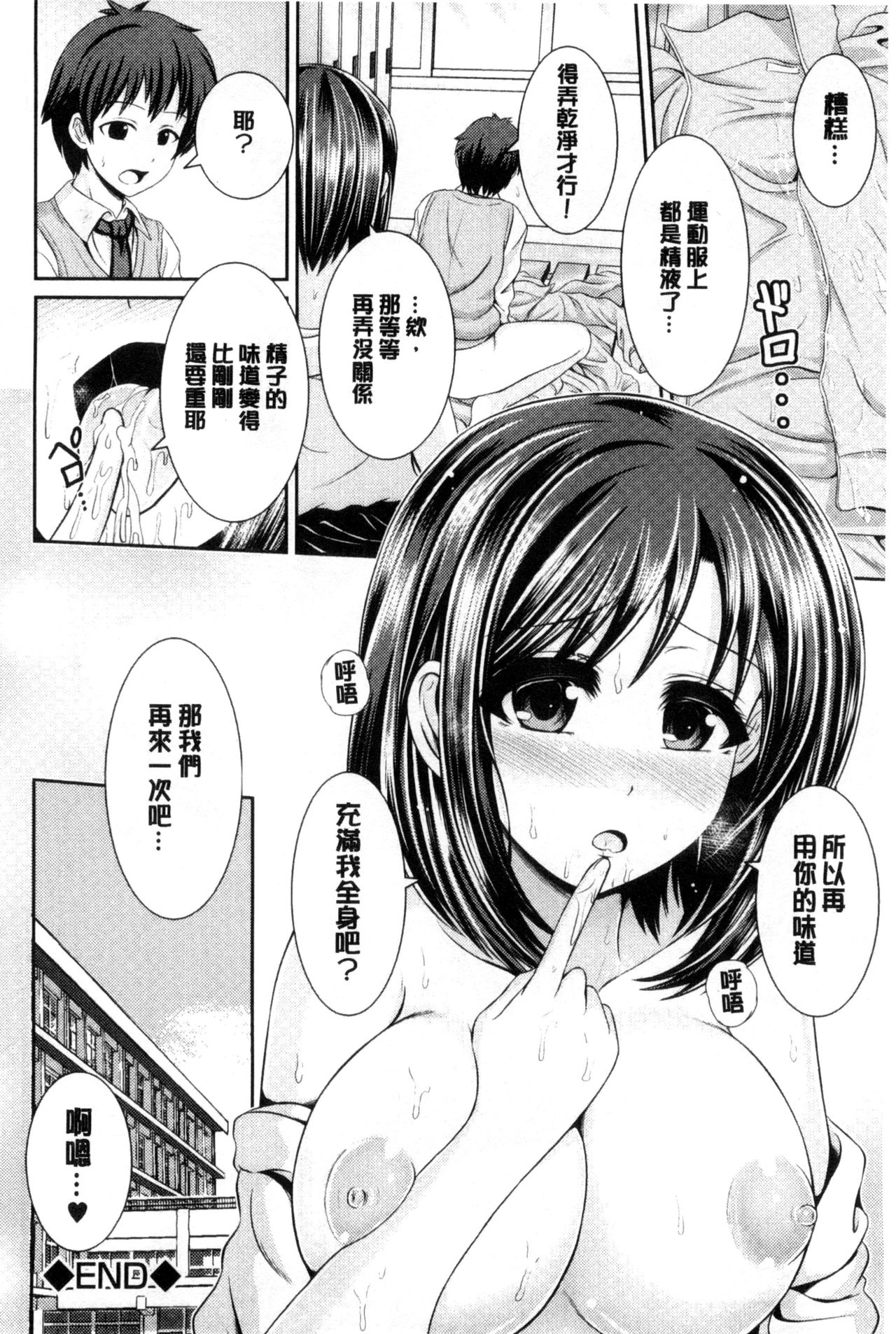 Binyu Roshutsu Mania | 美乳露出狂熱 - Page 157