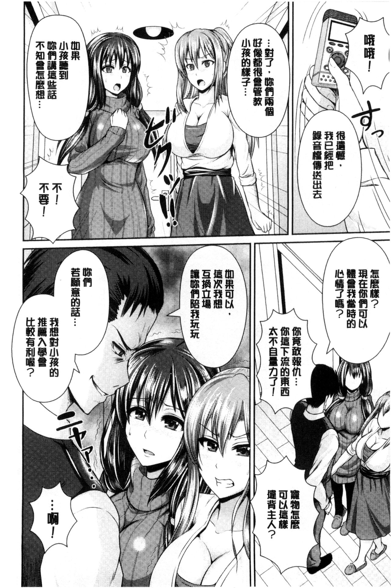 Binyu Roshutsu Mania | 美乳露出狂熱 - Page 85