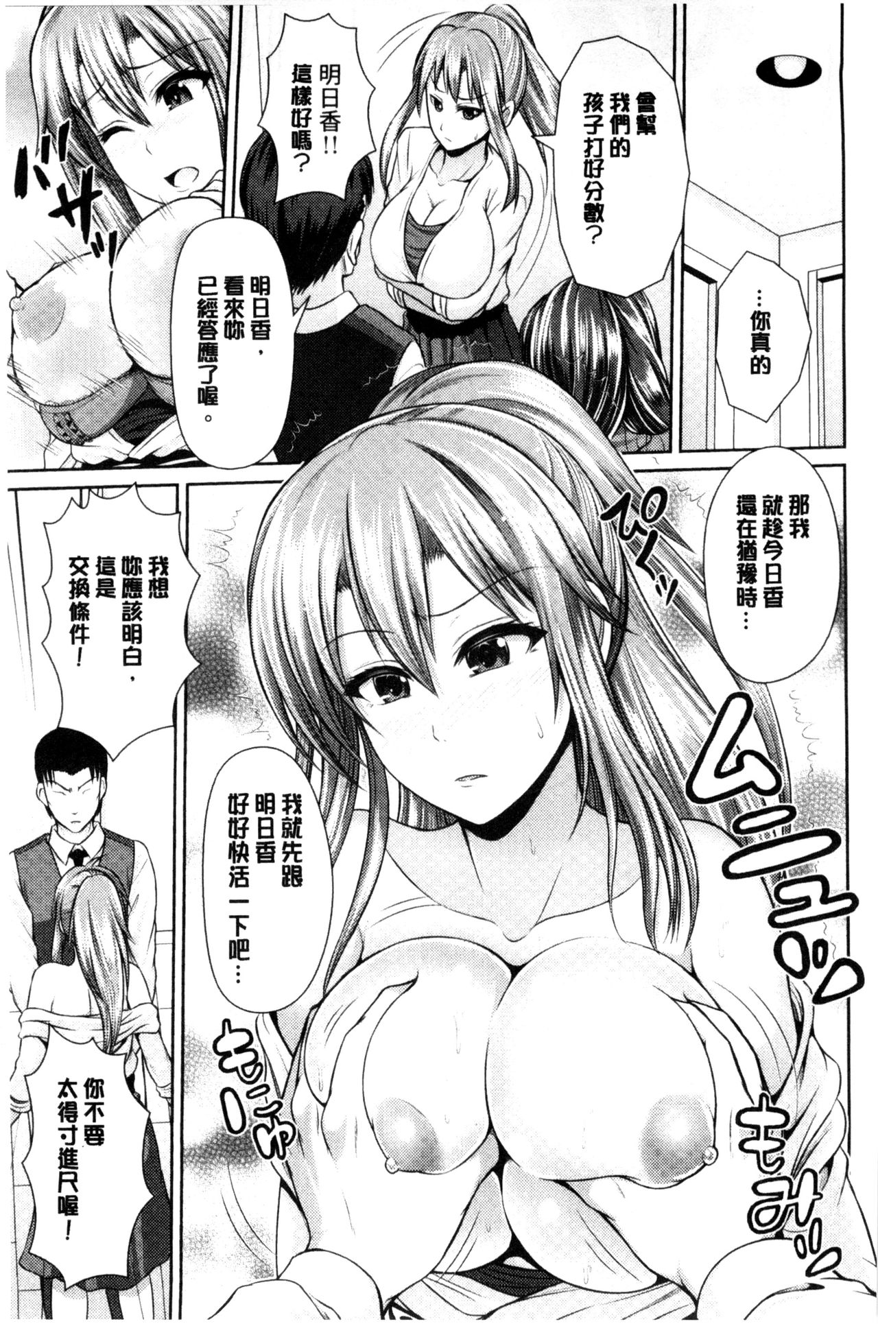 Binyu Roshutsu Mania | 美乳露出狂熱 - Page 86