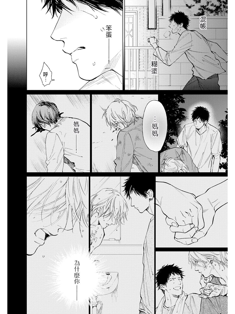 Koko wa Yasashii Niwa | 置身于温柔之庭 Ch. 6-7 + 番外 - Page 14
