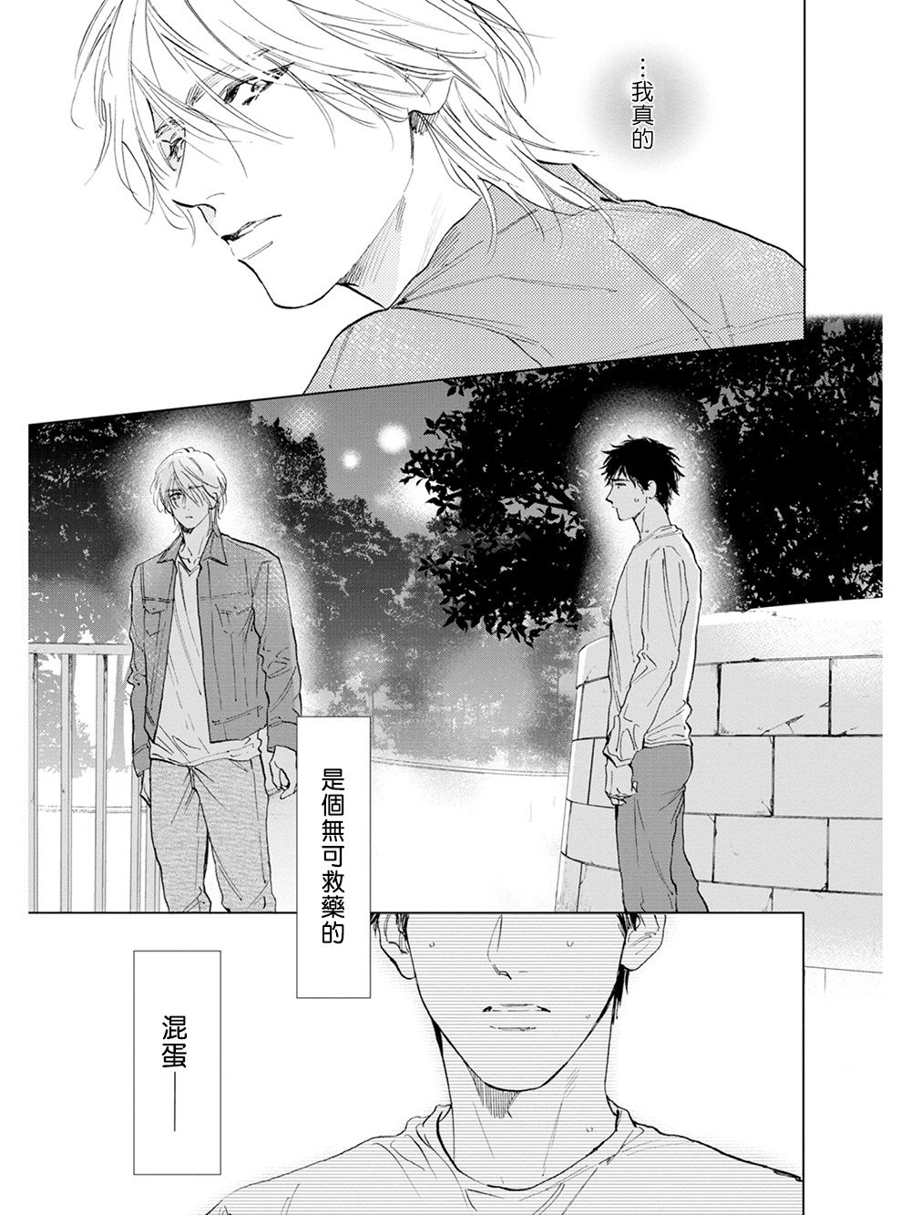 Koko wa Yasashii Niwa | 置身于温柔之庭 Ch. 6-7 + 番外 - Page 17