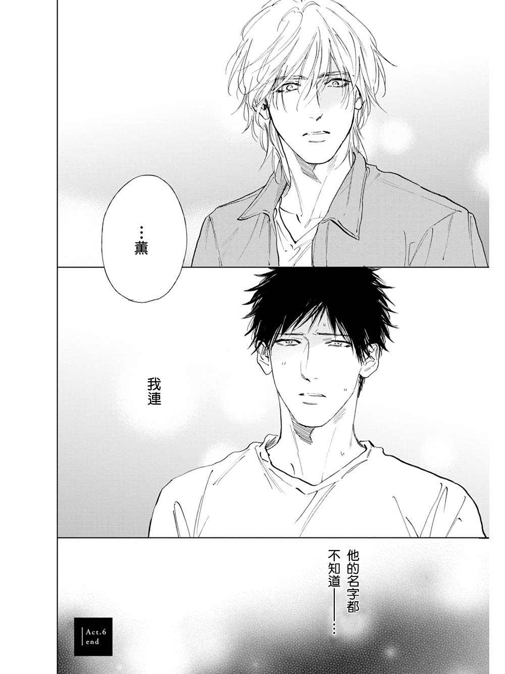 Koko wa Yasashii Niwa | 置身于温柔之庭 Ch. 6-7 + 番外 - Page 18