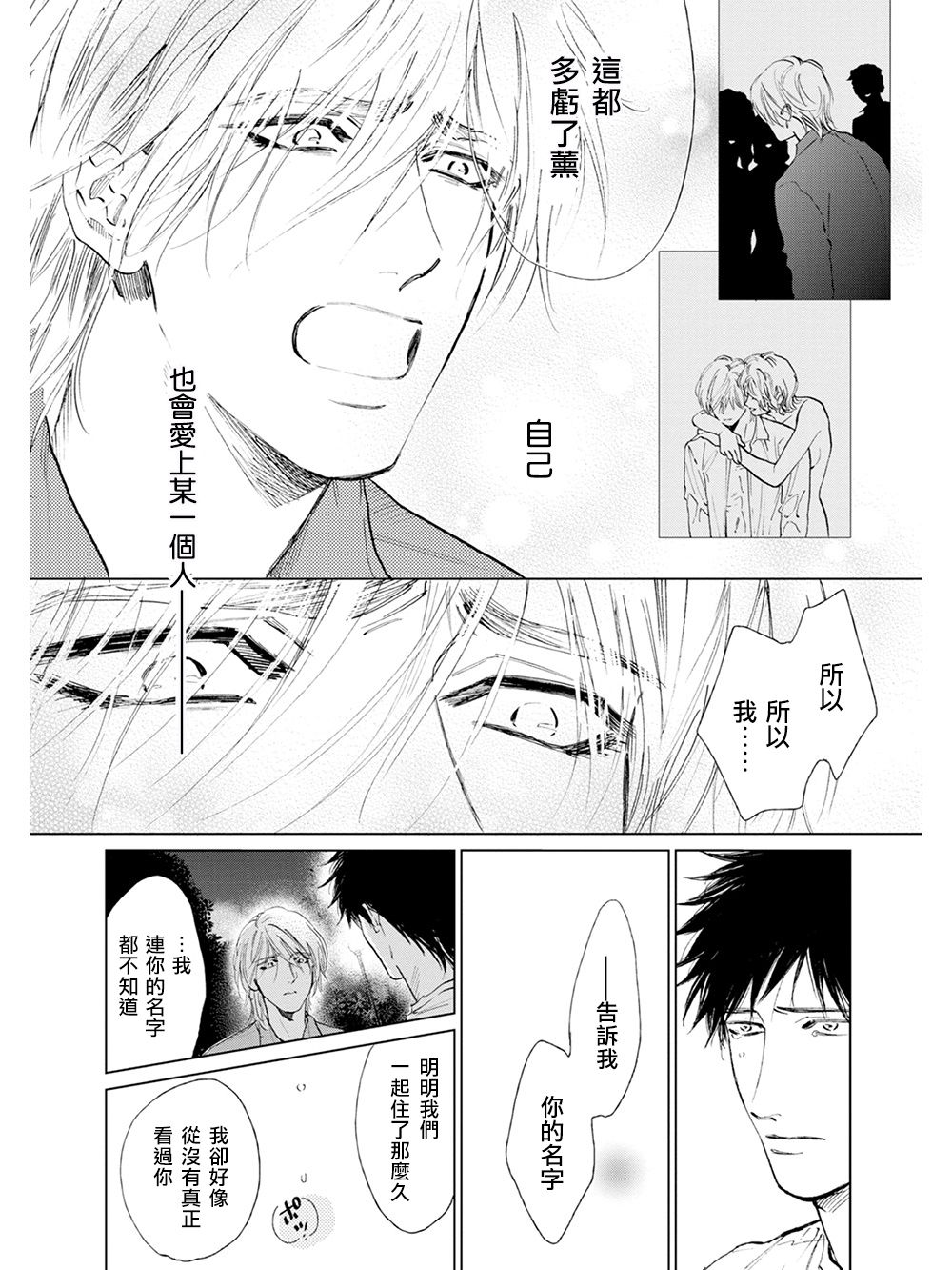 Koko wa Yasashii Niwa | 置身于温柔之庭 Ch. 6-7 + 番外 - Page 24