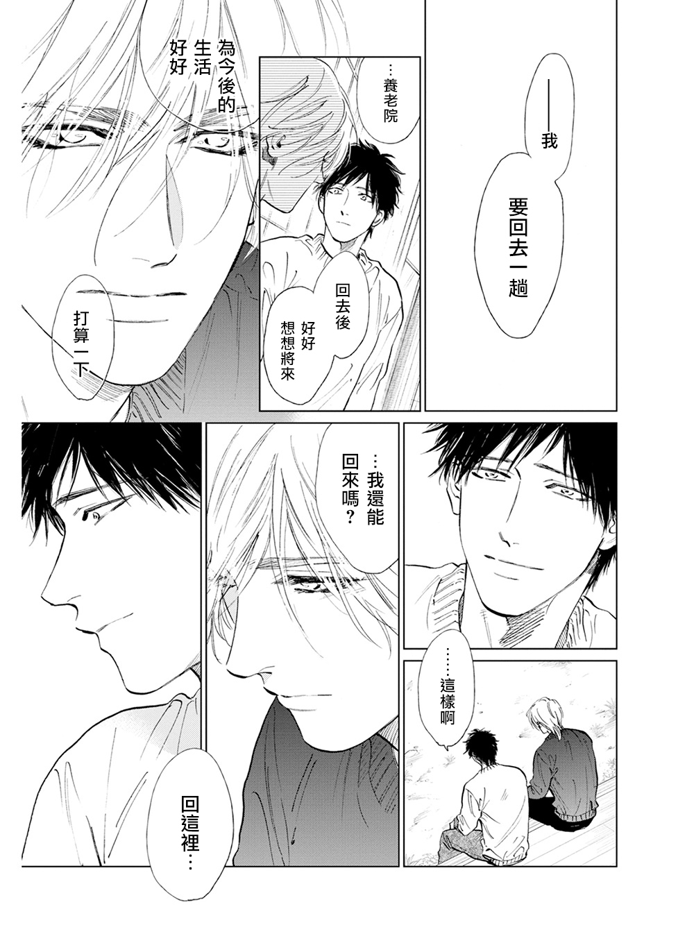 Koko wa Yasashii Niwa | 置身于温柔之庭 Ch. 6-7 + 番外 - Page 57