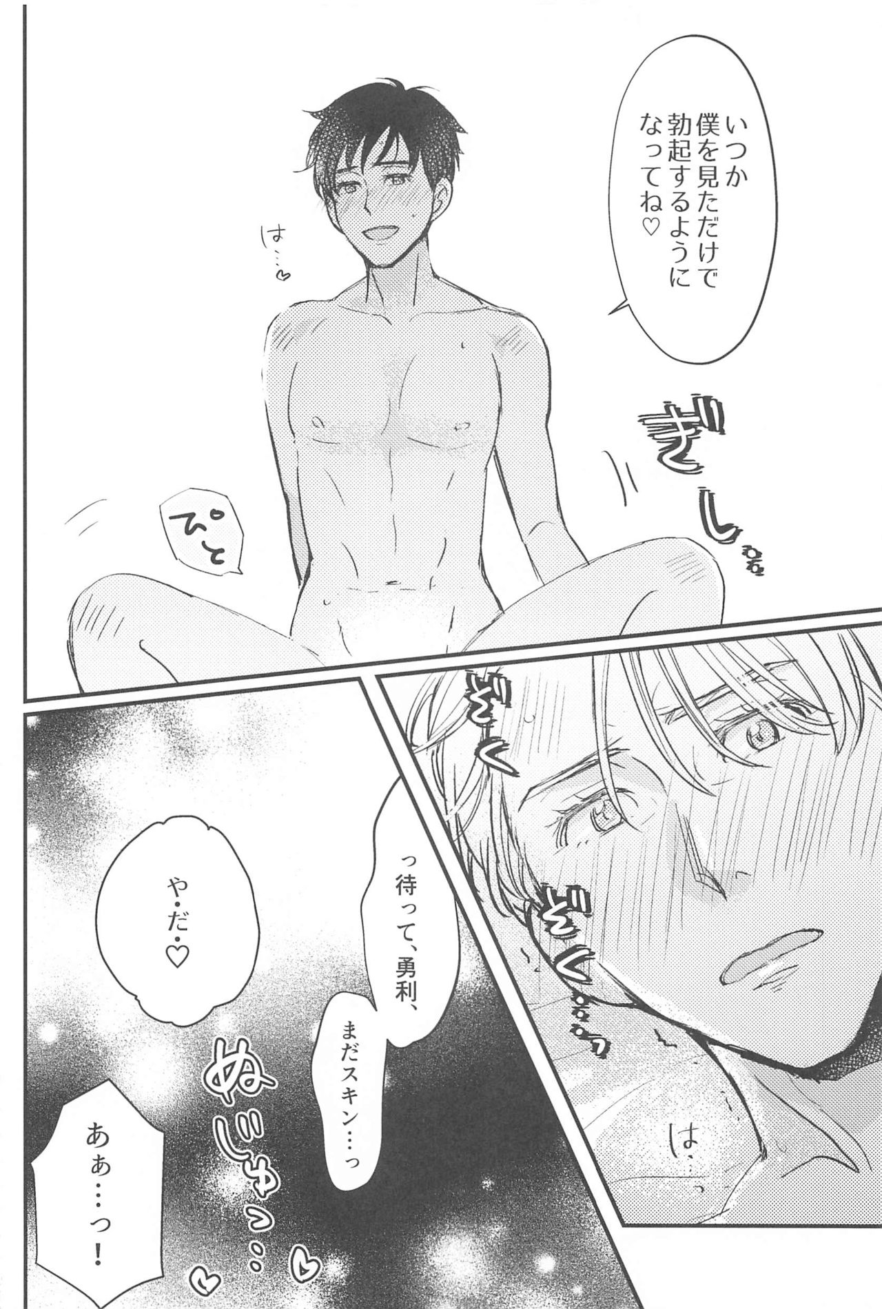 Shiawase o Douzo - Page 19