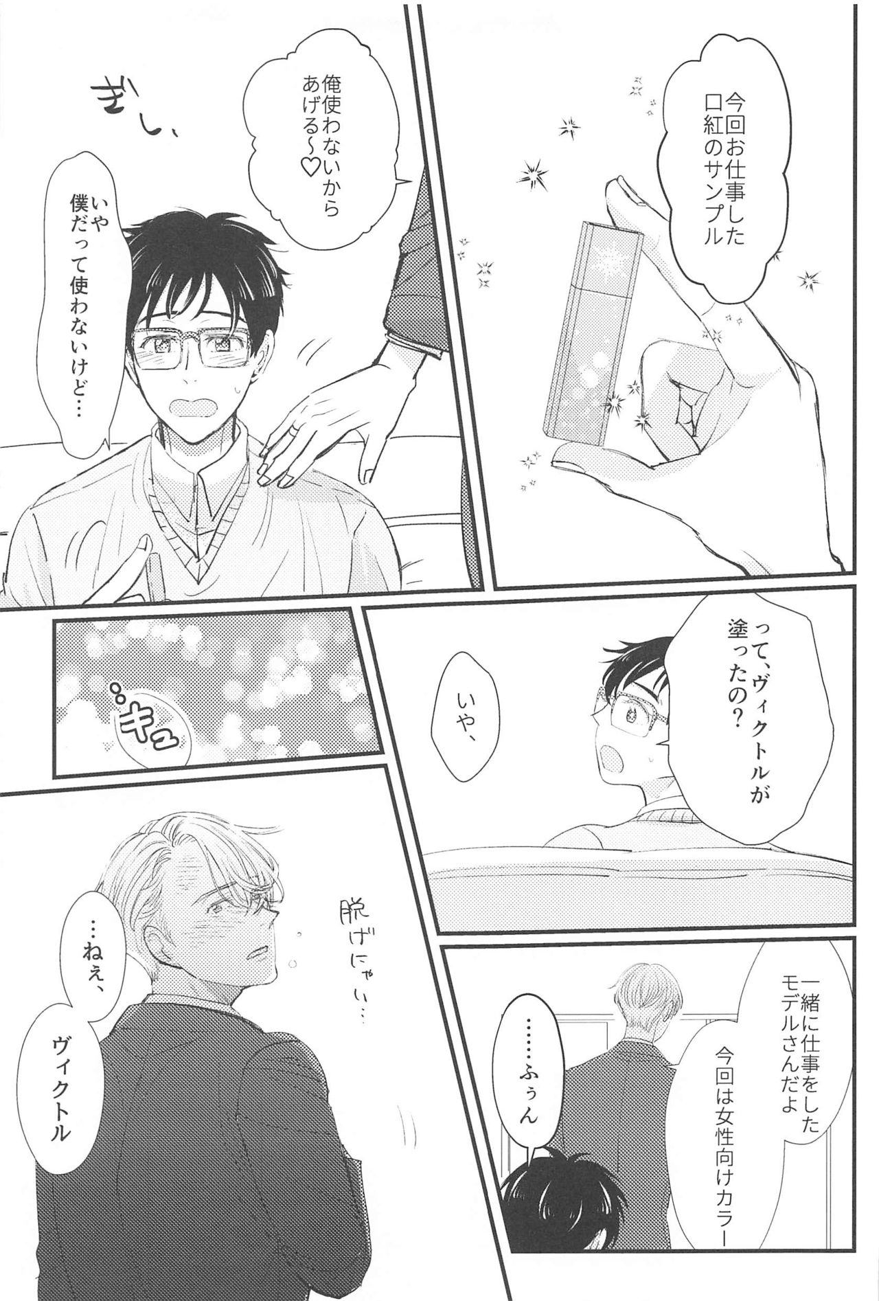 Shiawase o Douzo - Page 26