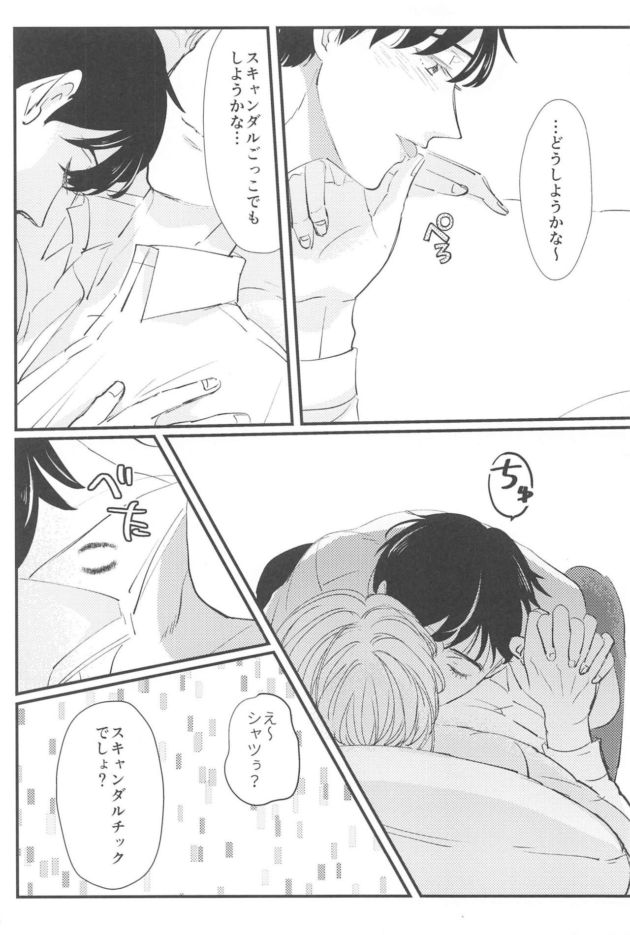 Shiawase o Douzo - Page 29