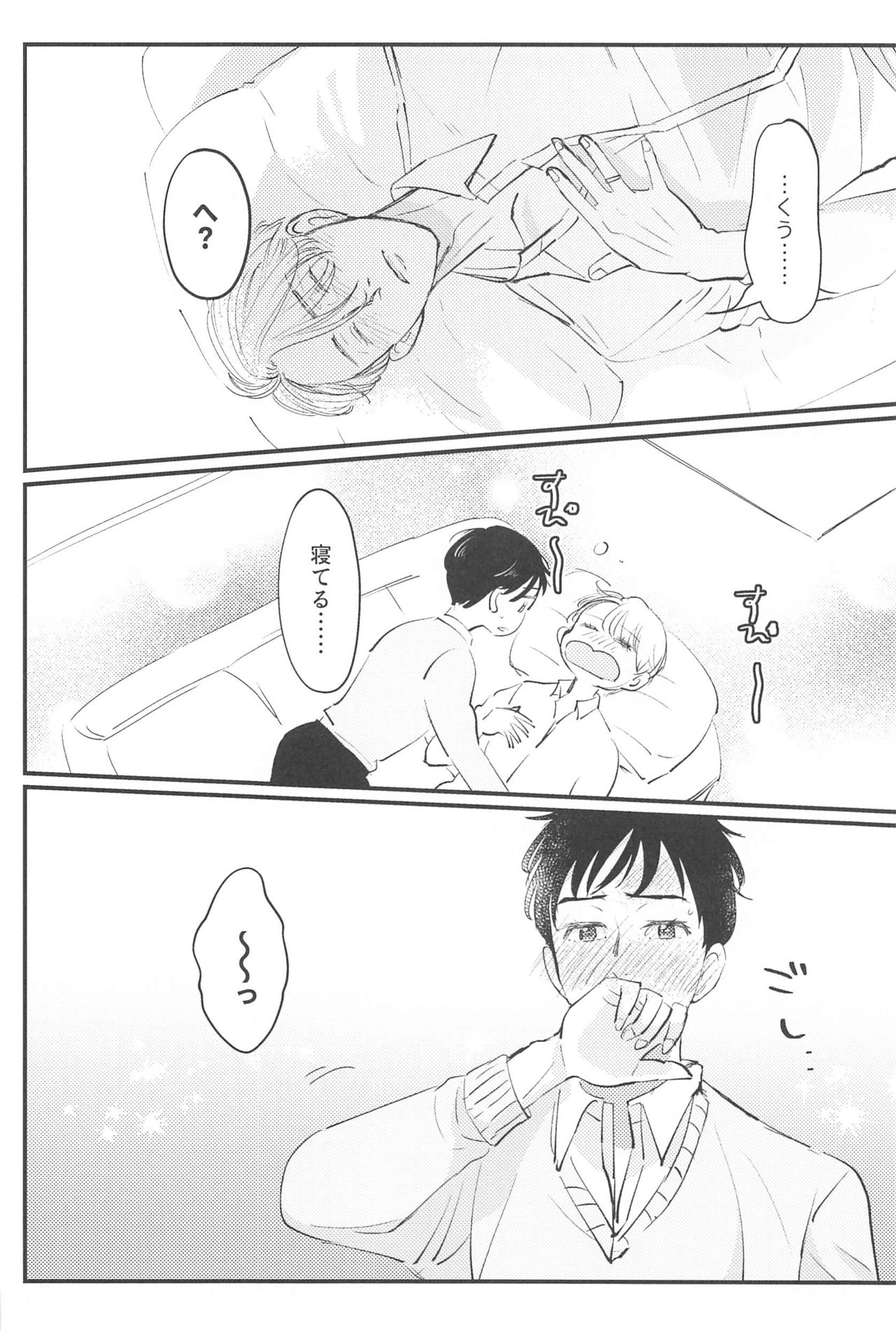 Shiawase o Douzo - Page 31