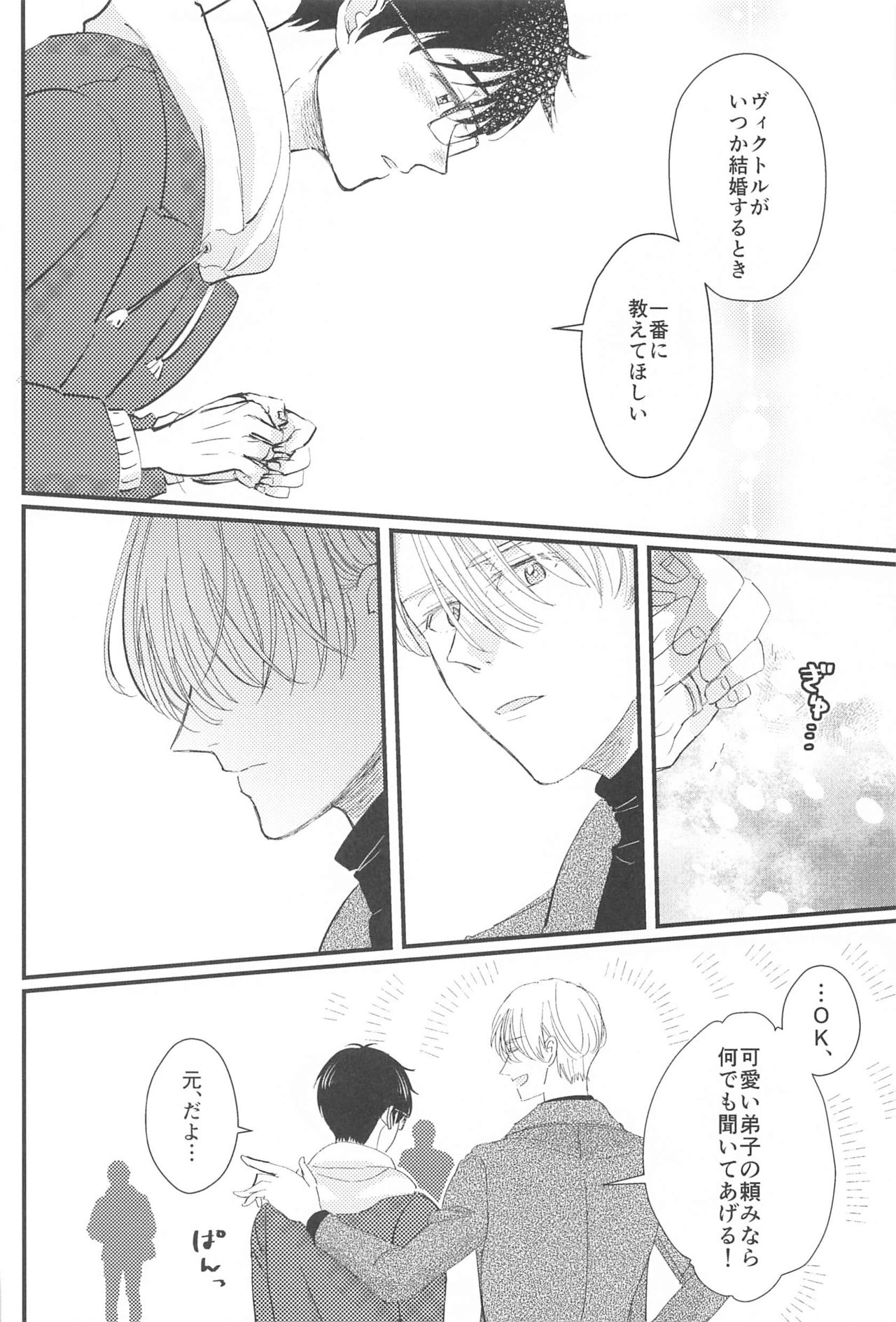 Shiawase o Douzo - Page 59