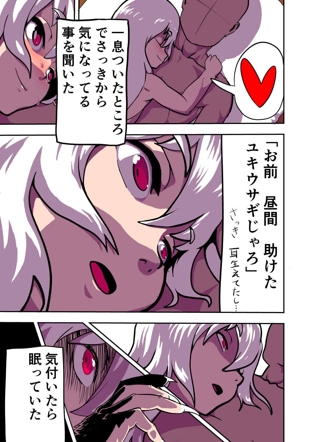 Yuki Usagi Onna no Kai - Page 9