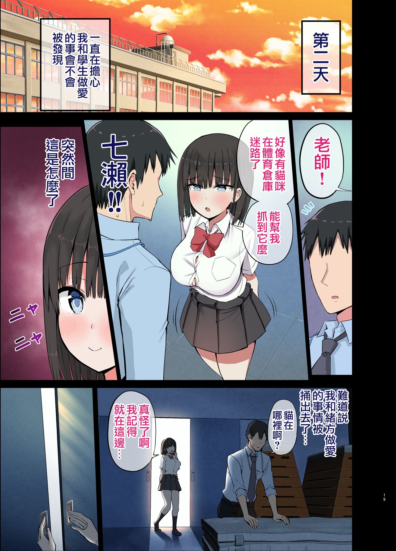 Bitch Gal! Sensei no BIG Chinchin Daaisuki - Page 20