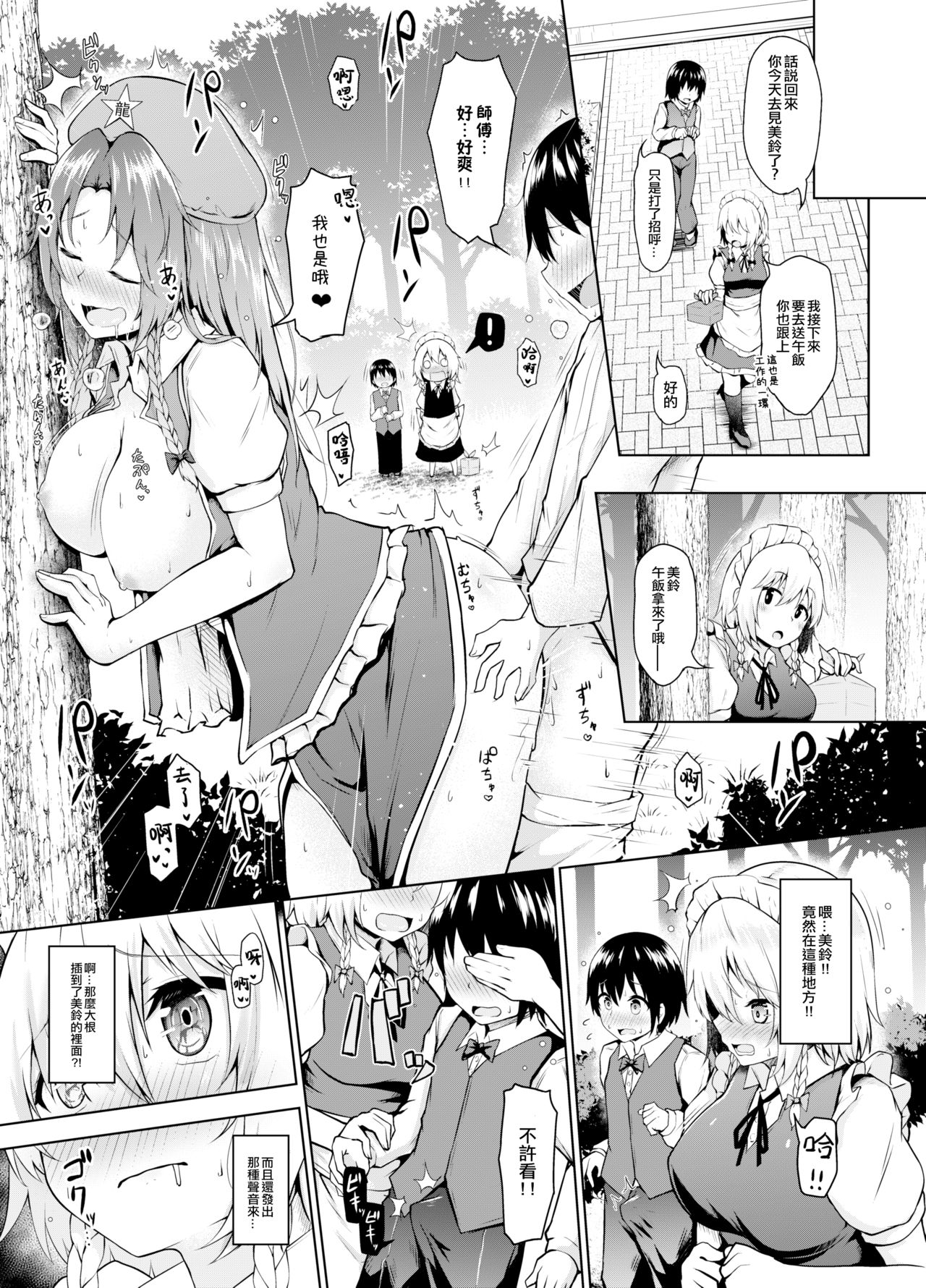 Sunao ni Natte, Sakuya-san! | 咲夜小姐，真实的一面！ - Page 15