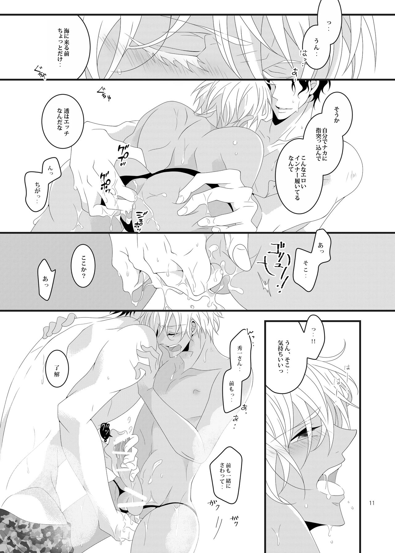 Summer Encount - Page 10