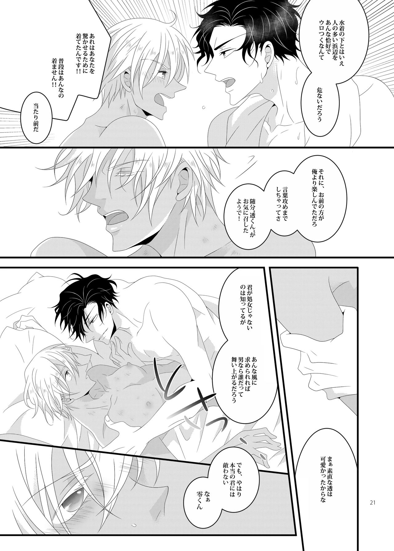 Summer Encount - Page 20