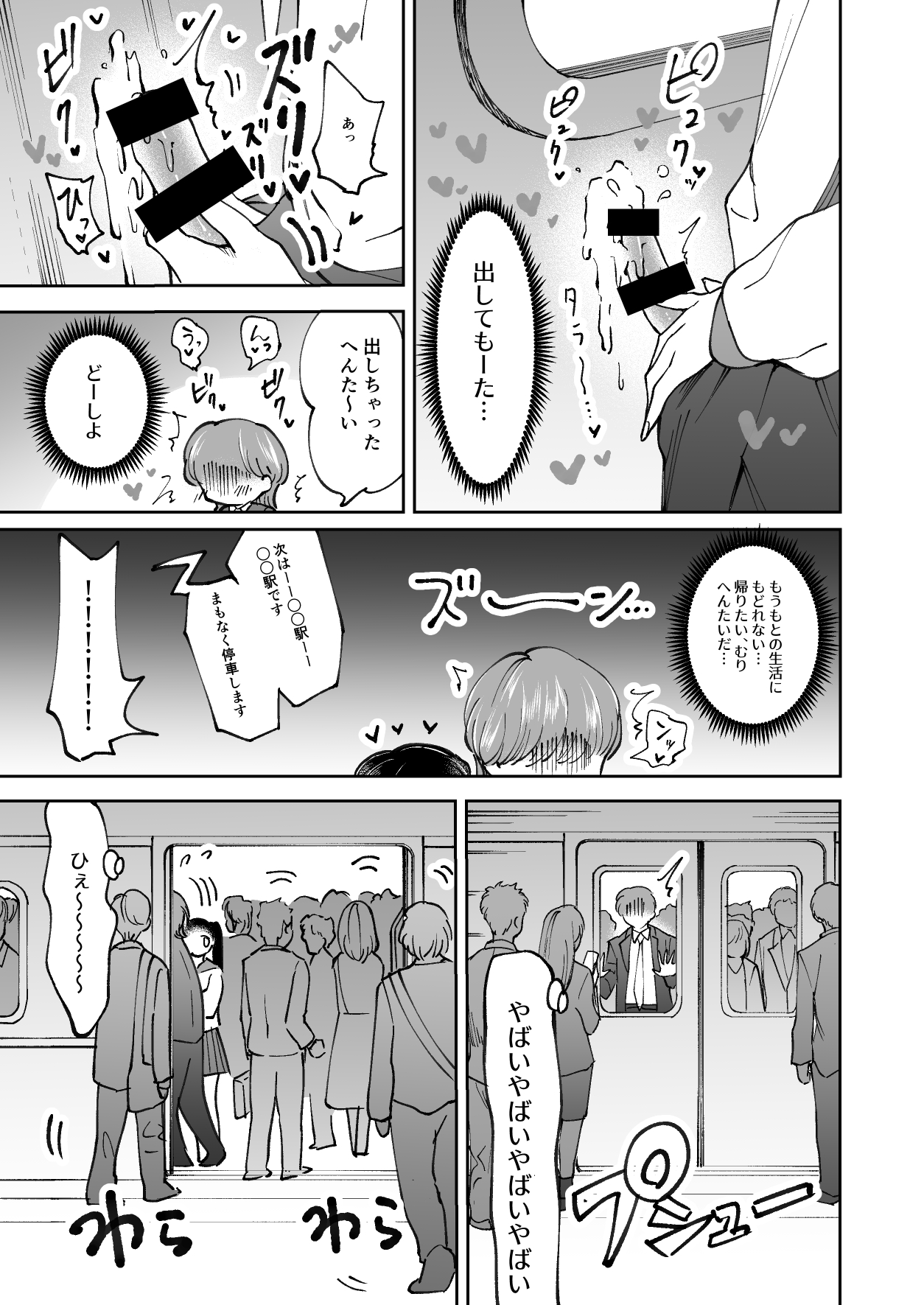Chikan Gokko Pink Blue - Page 12
