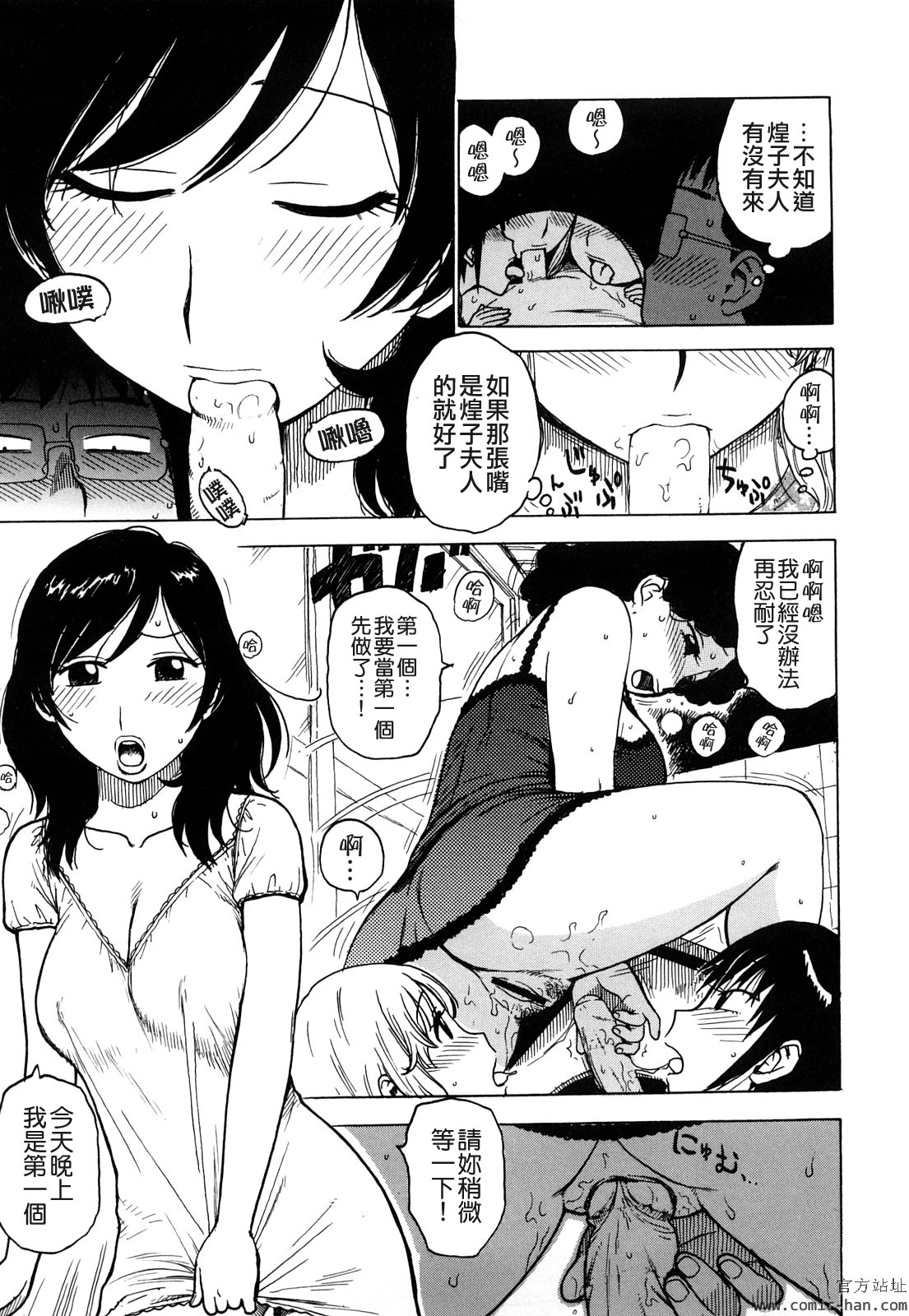 Tsuya Mama - Page 101