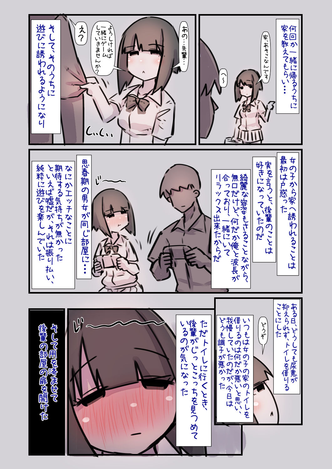 Kouhai wa Mukuchi dakedo Dosukebe sugite Guigui Kuru node Taihen na Hanashi - Page 14