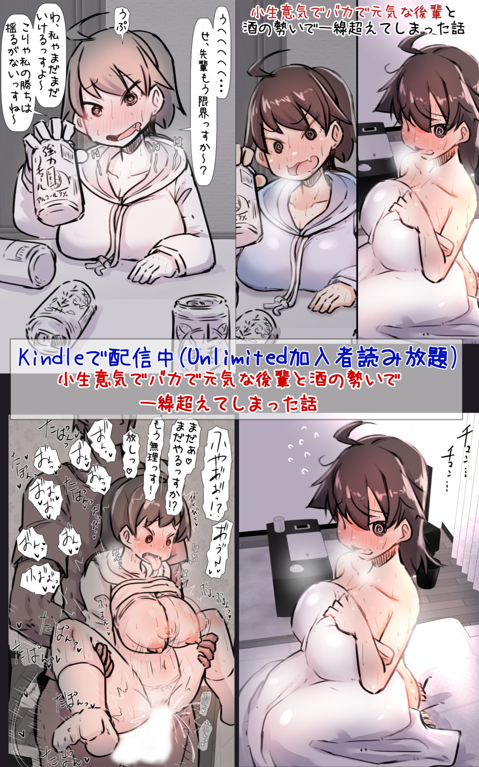 Kouhai wa Mukuchi dakedo Dosukebe sugite Guigui Kuru node Taihen na Hanashi - Page 54