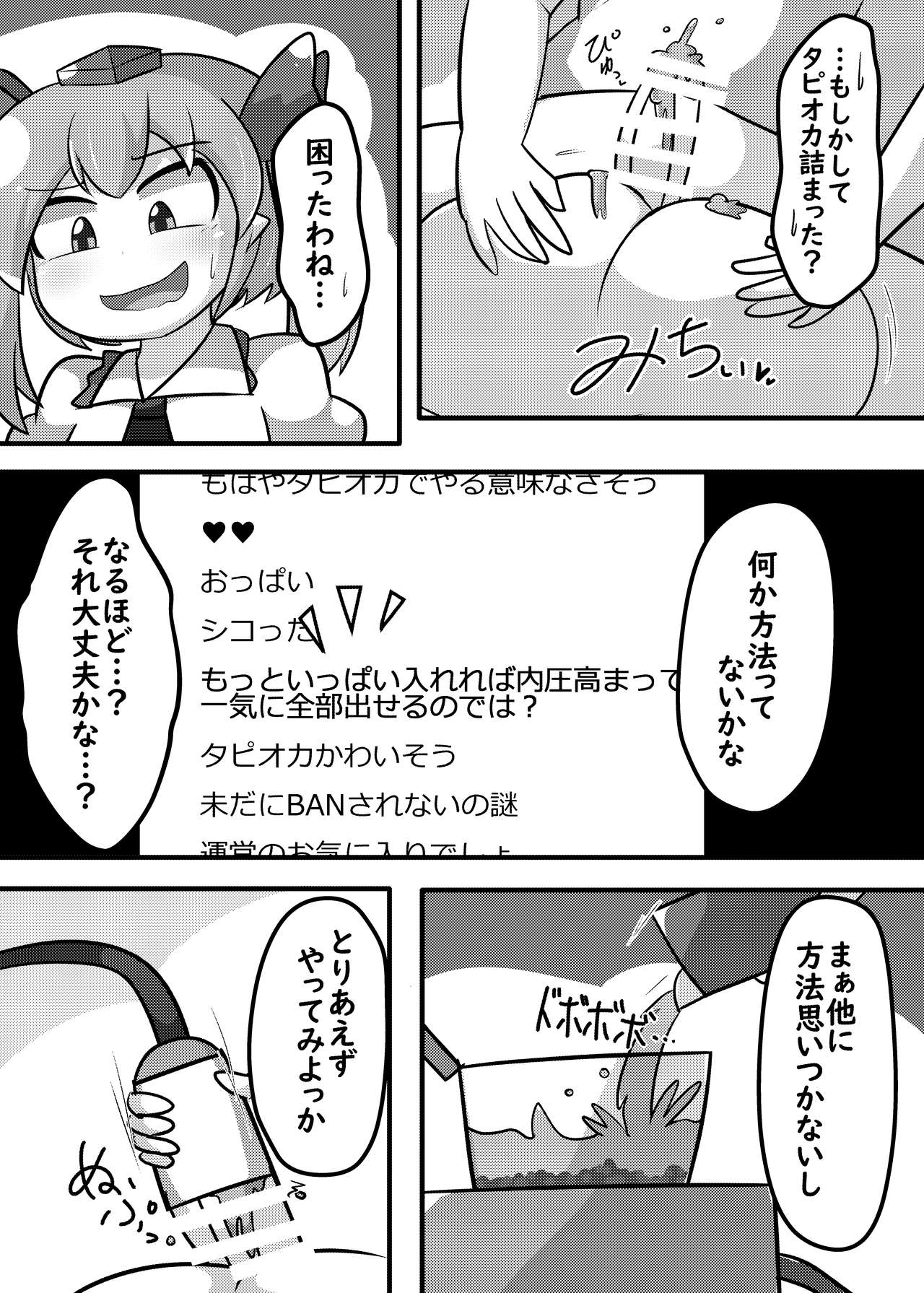 Futanari Chinpo de Tapitte mita - Page 14