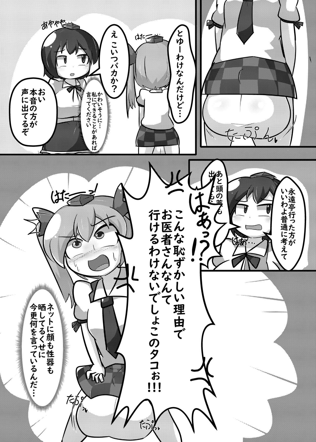 Futanari Chinpo de Tapitte mita - Page 18