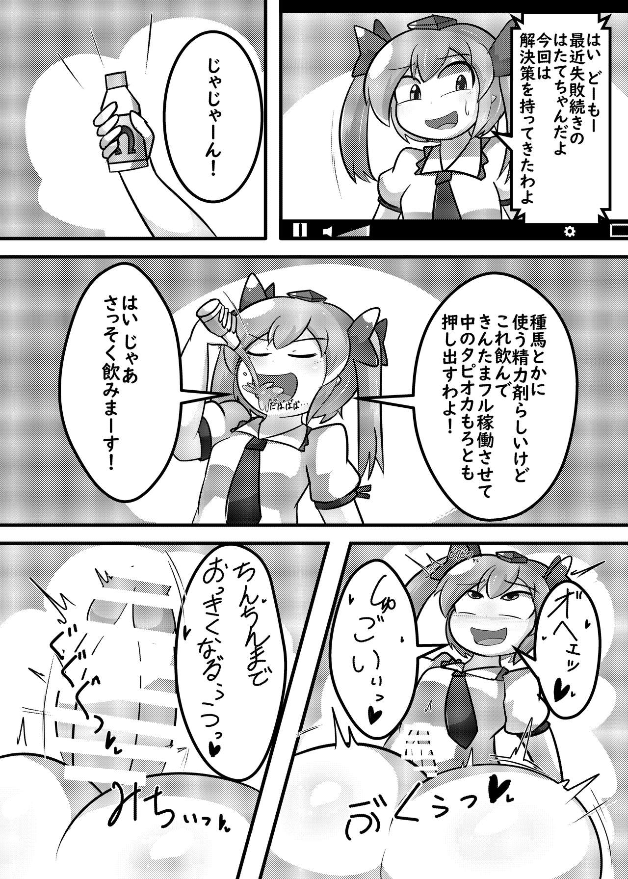 Futanari Chinpo de Tapitte mita - Page 20