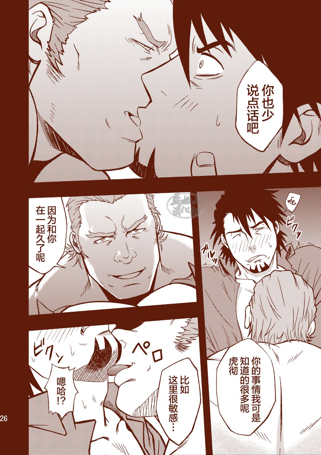 ROCK YOU!! - Page 26