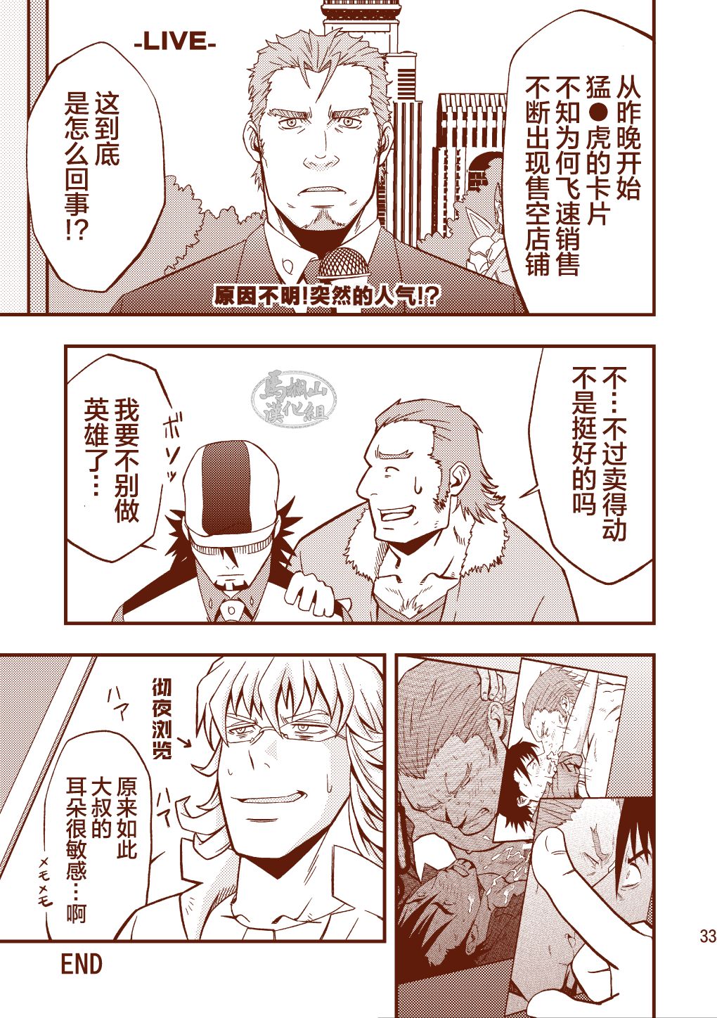 ROCK YOU!! - Page 33