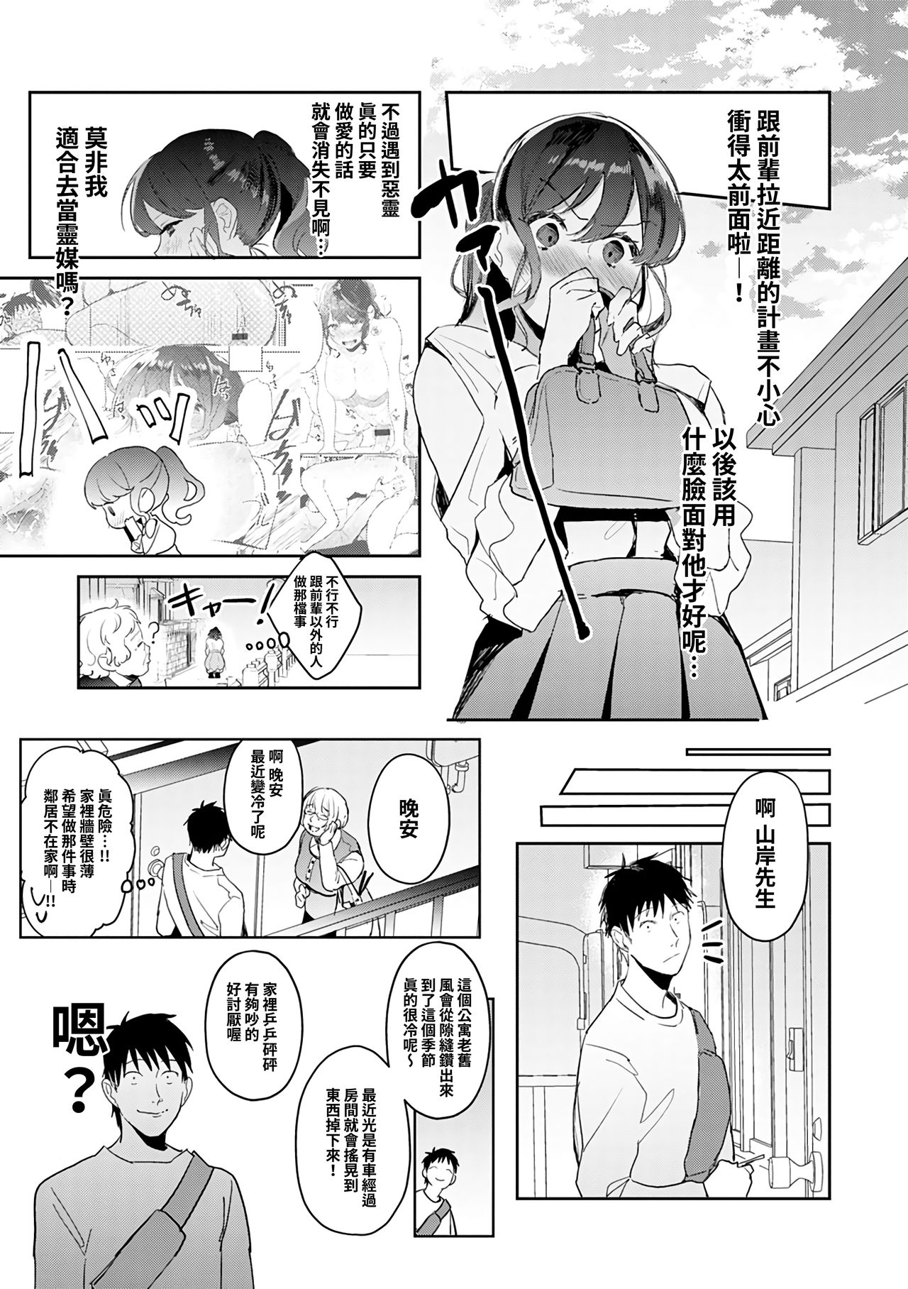 Onayami Kaiketsu!? Jorei Sex | 煩惱解決!?除靈性愛 - Page 18