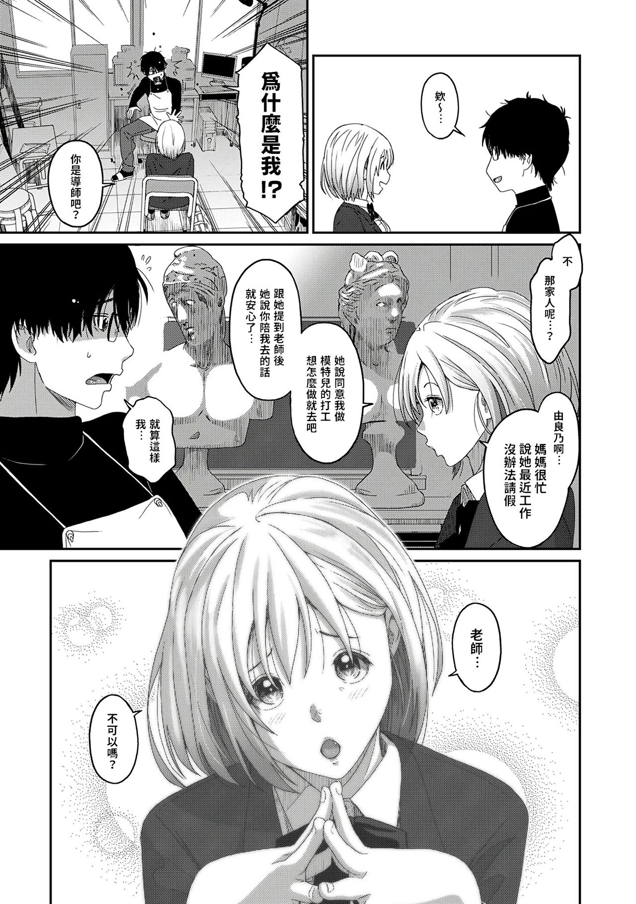 Itaiamai | 痛苦的甜蜜 Ch. 1-4 - Page 12