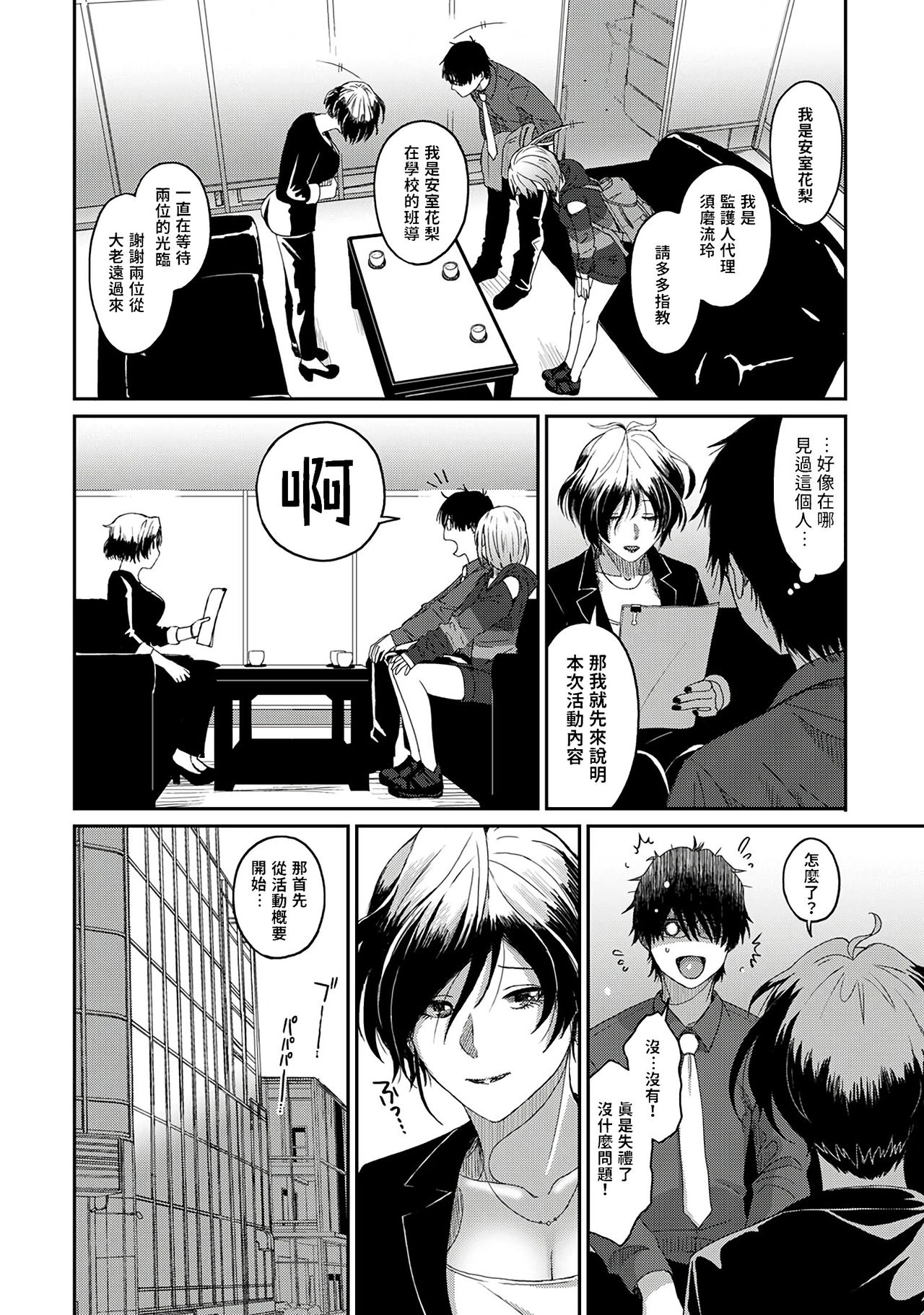 Itaiamai | 痛苦的甜蜜 Ch. 1-4 - Page 15