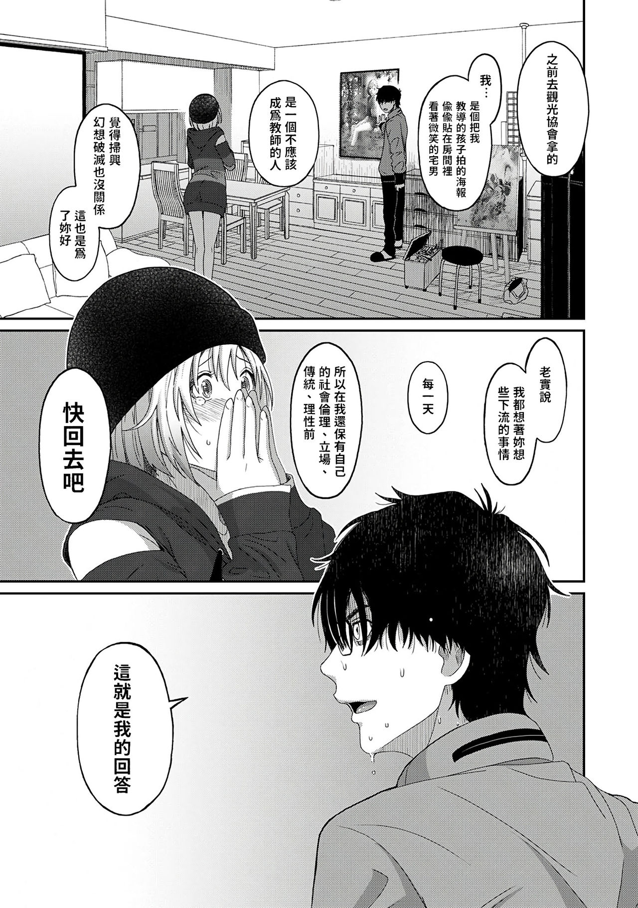 Itaiamai | 痛苦的甜蜜 Ch. 1-4 - Page 24