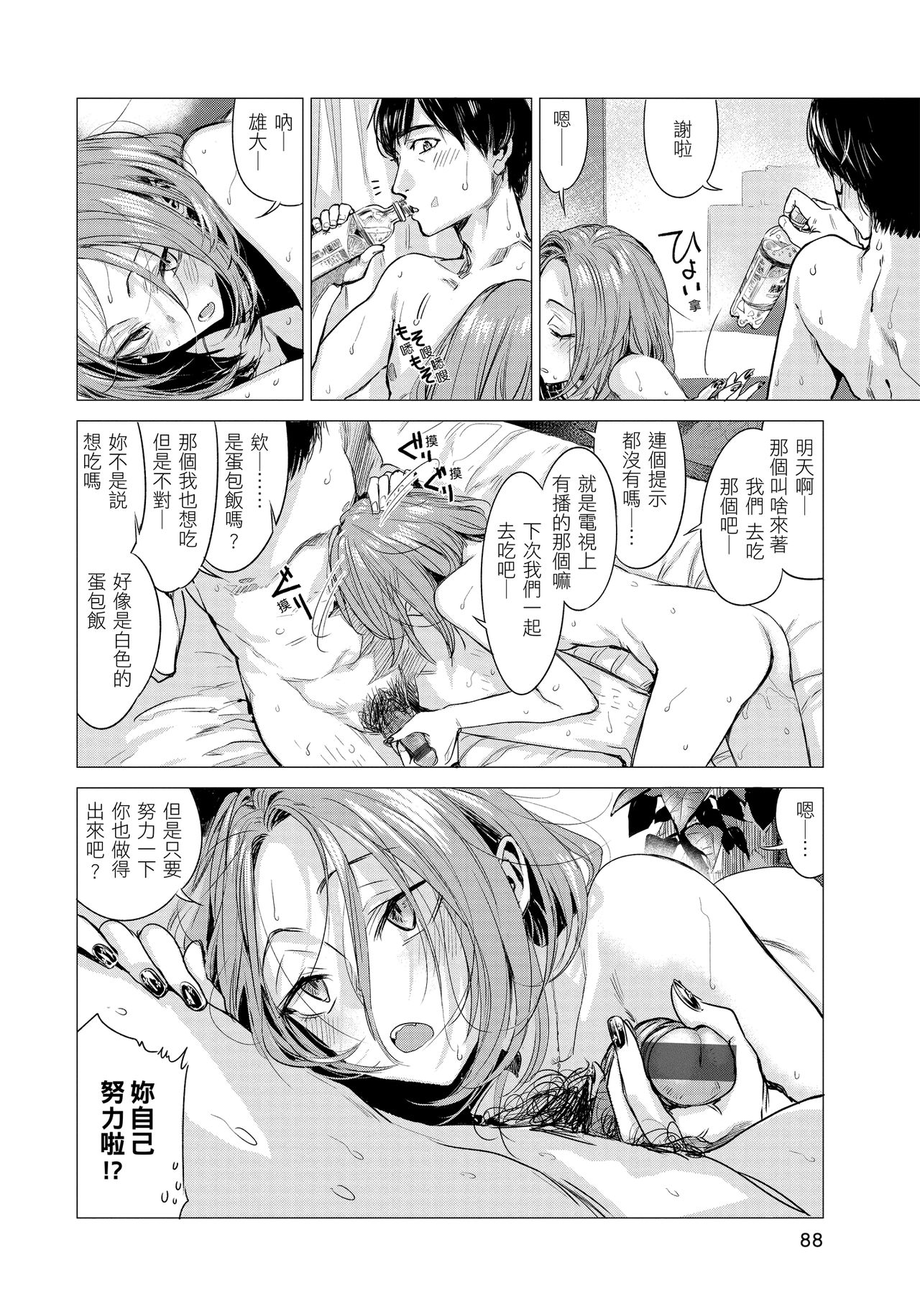 Ikujitsu - Page 90