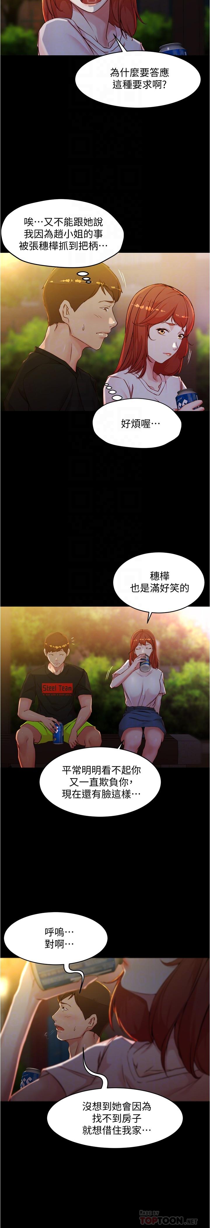 panty note 小褲褲筆記 小裤裤笔记  01-35 连载中 - Page 115